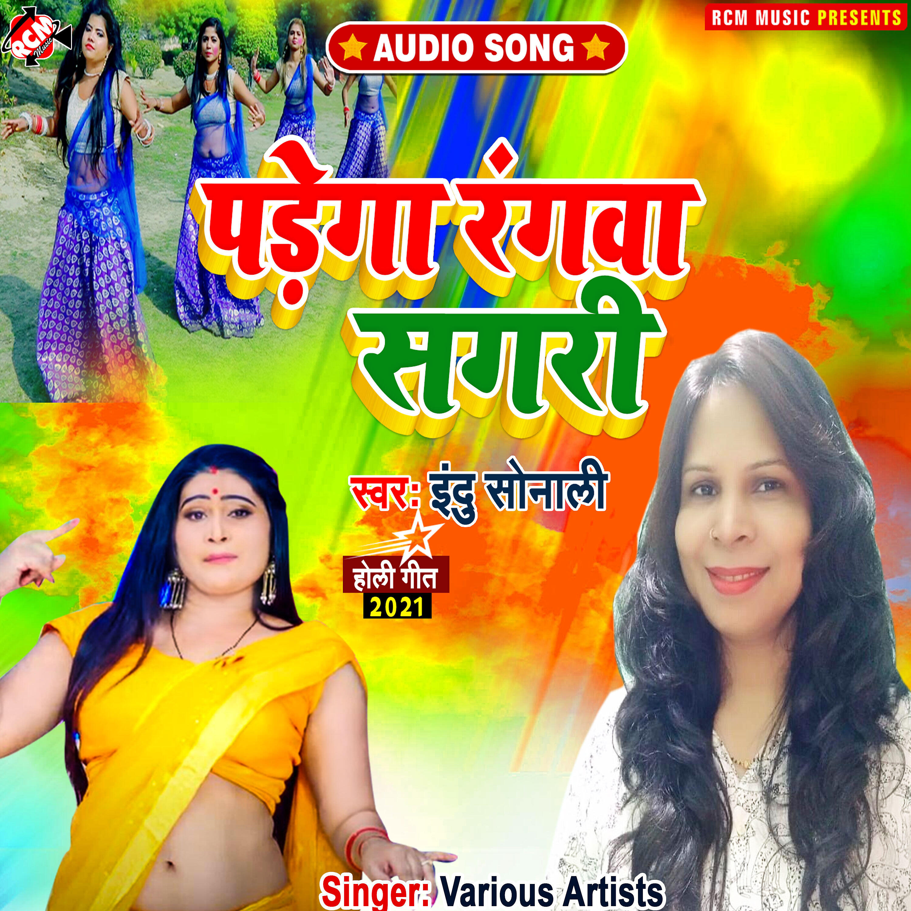 Indu Sonali - Padega rangawa sagari