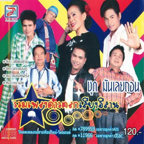 Nok Noi - I Yang Ka Maen Ku
