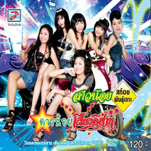 Nok Noi - Bibi
