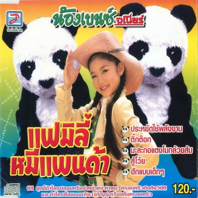 Постер альбома Fae Mi Li Mi Phaenda