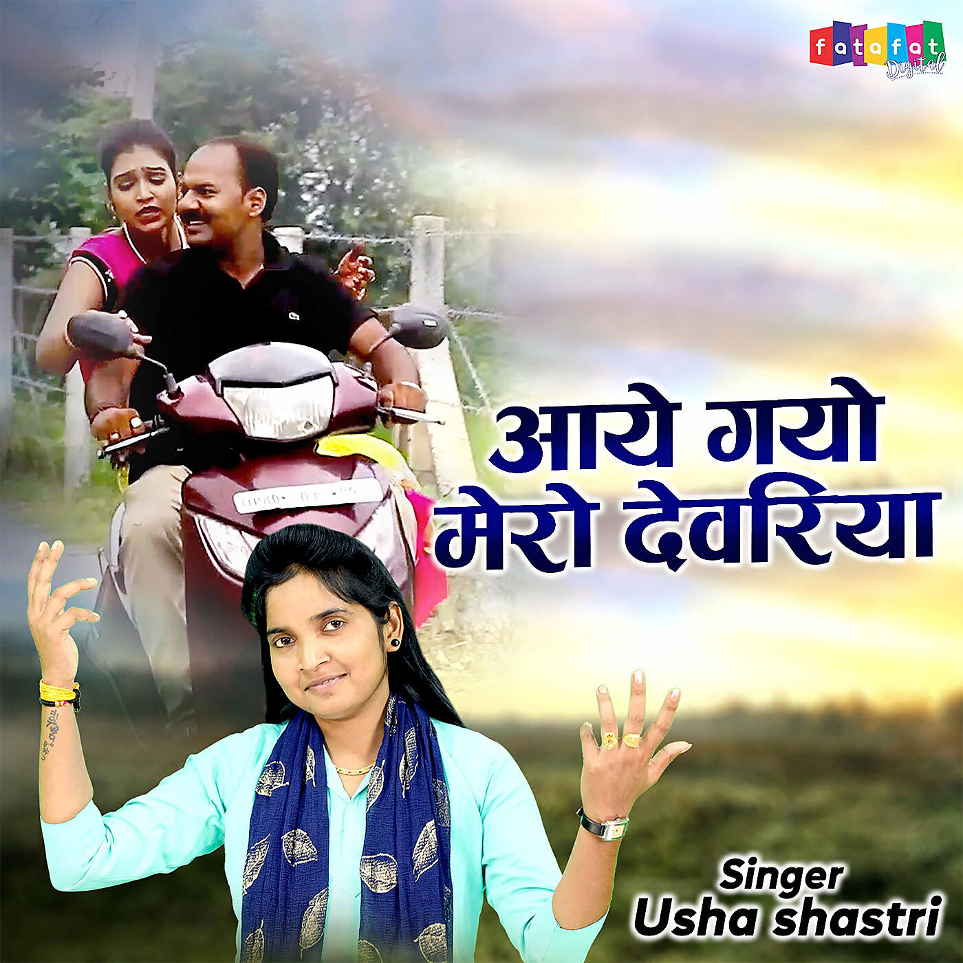 Usha Shastri - Aaye Gayo Mero Devariya