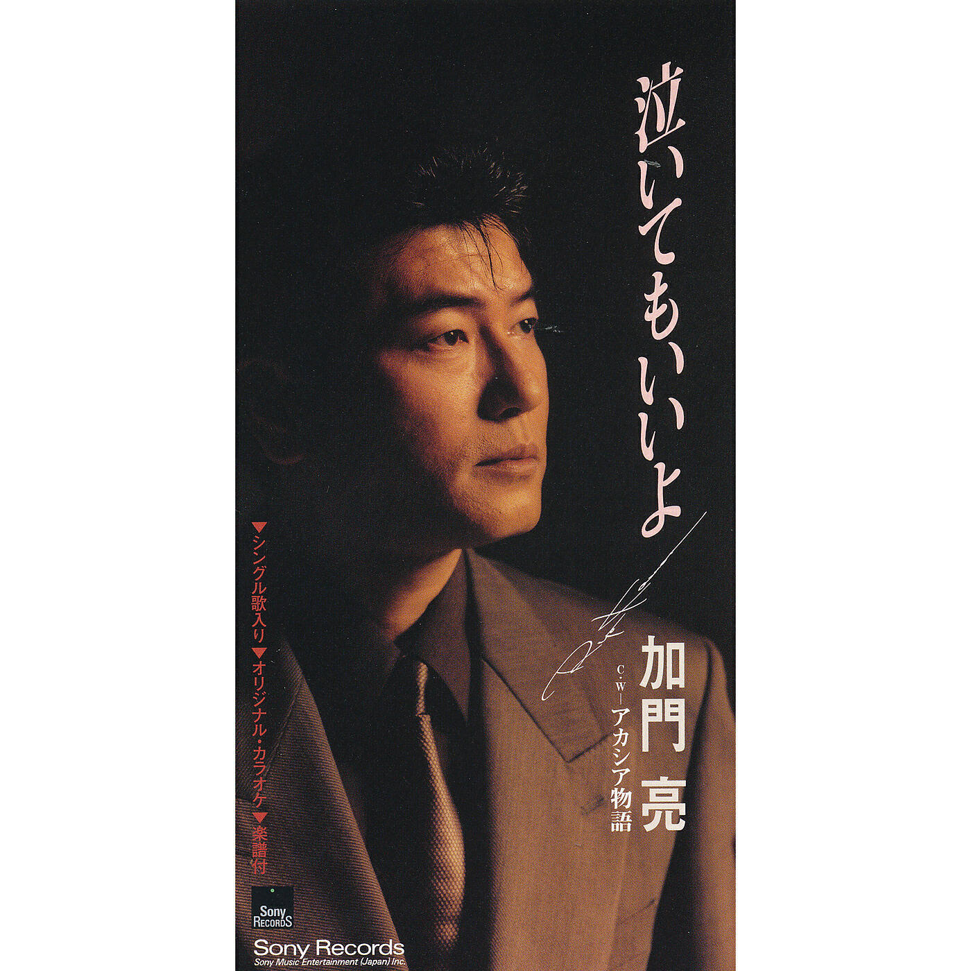 Ryo Kamon - Naite Mo Iiyo