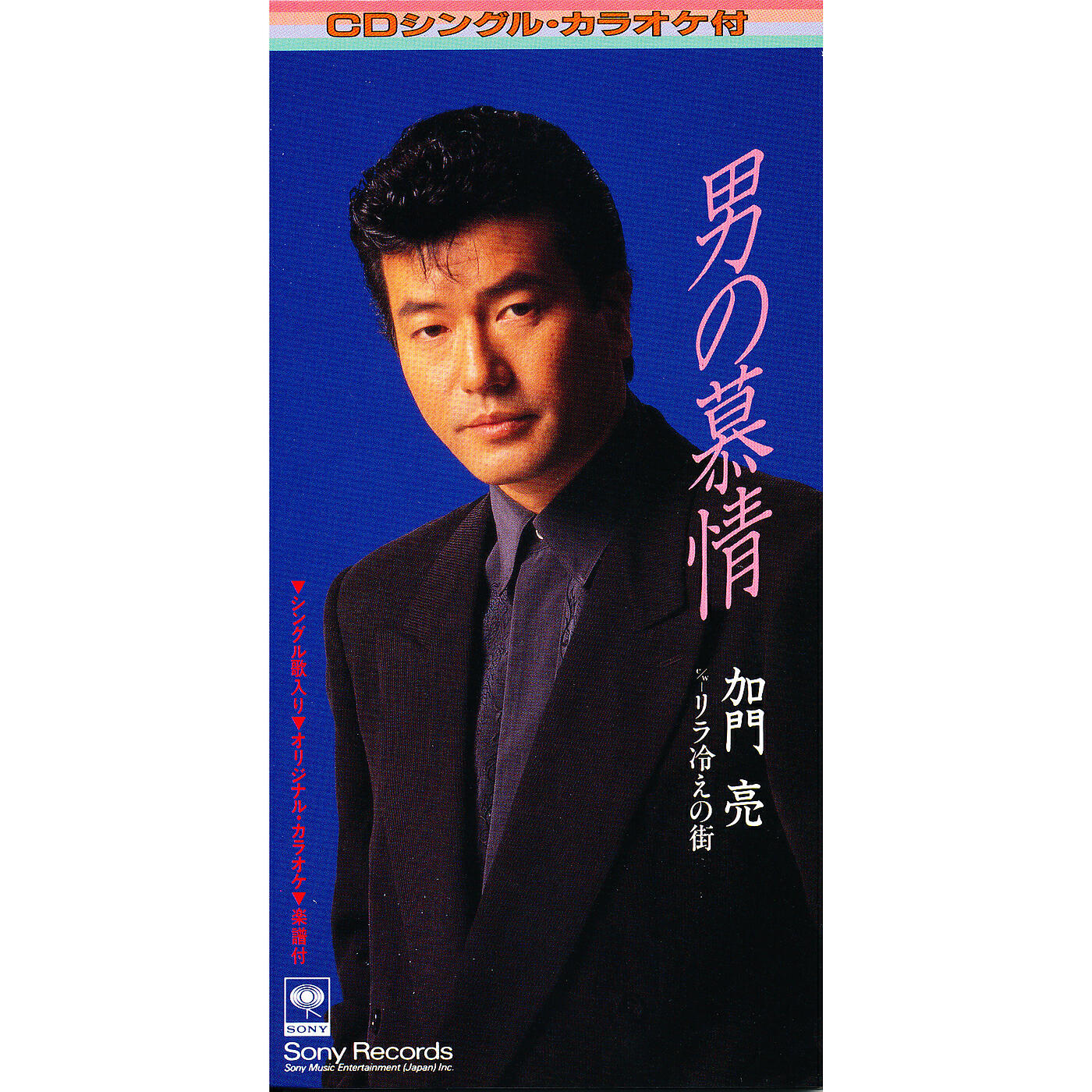 Ryo Kamon - Otoko No Bojyou