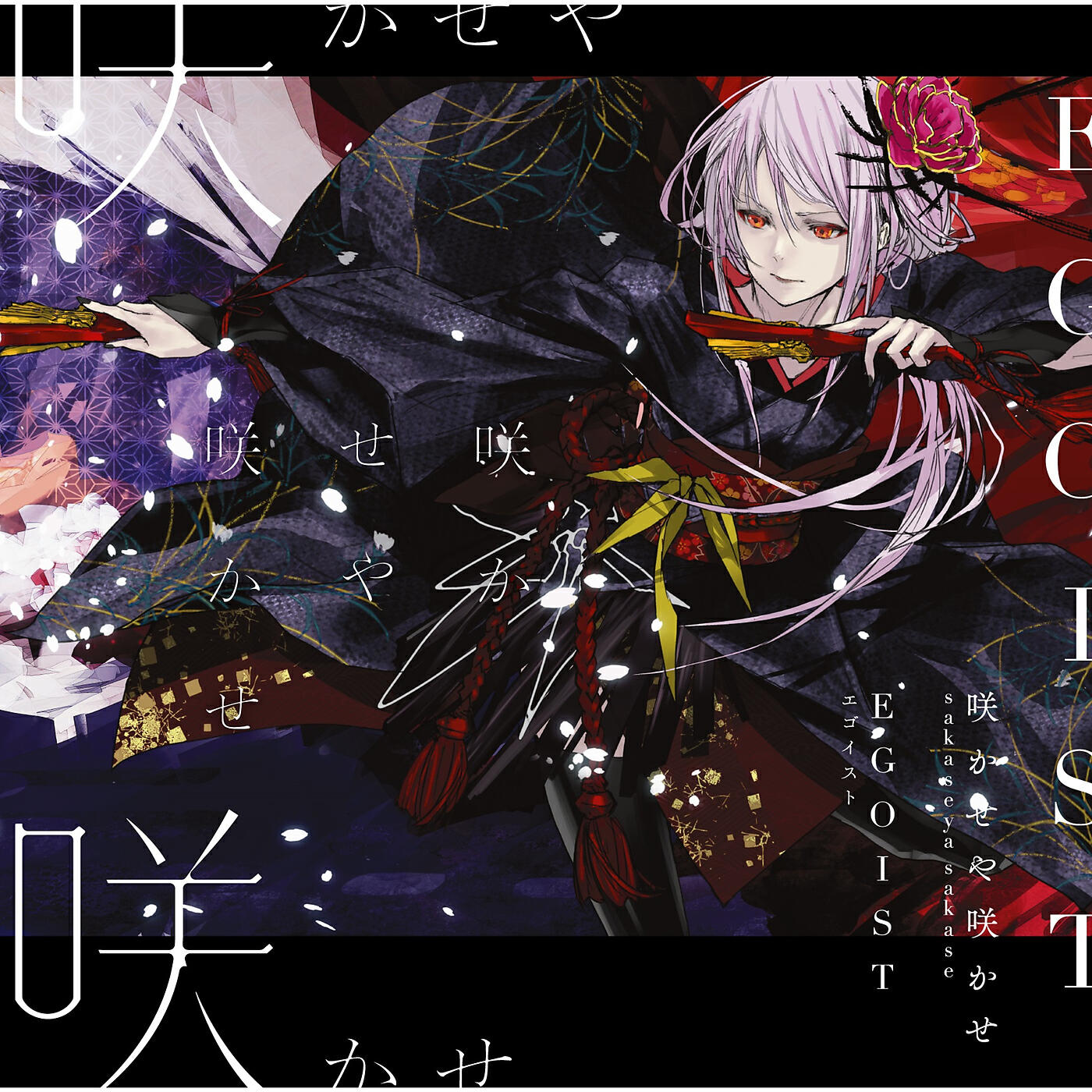 EGOIST - The Everlasting Guilty Crown (Nightcore Mix)