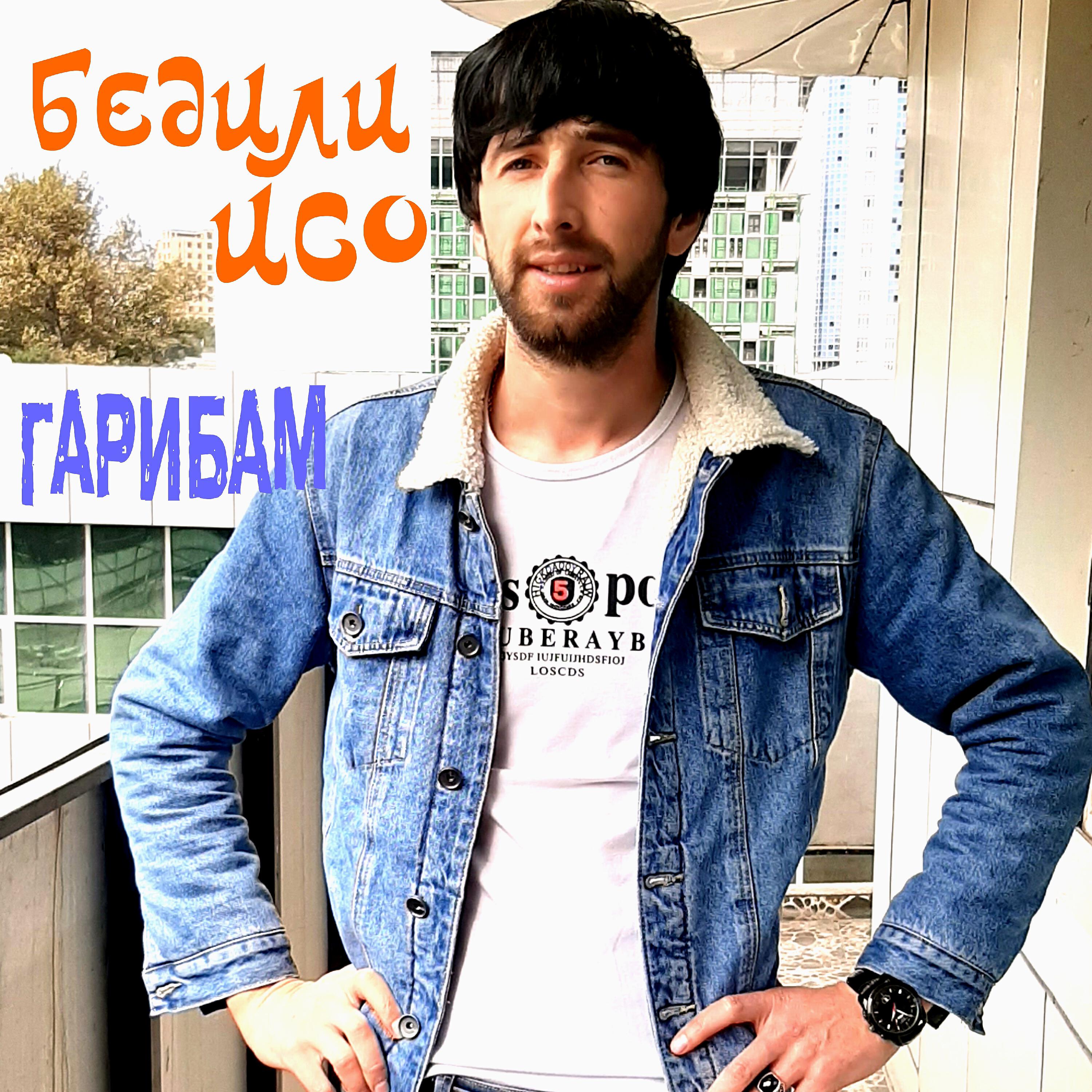Бедили Исо - Аге танхои