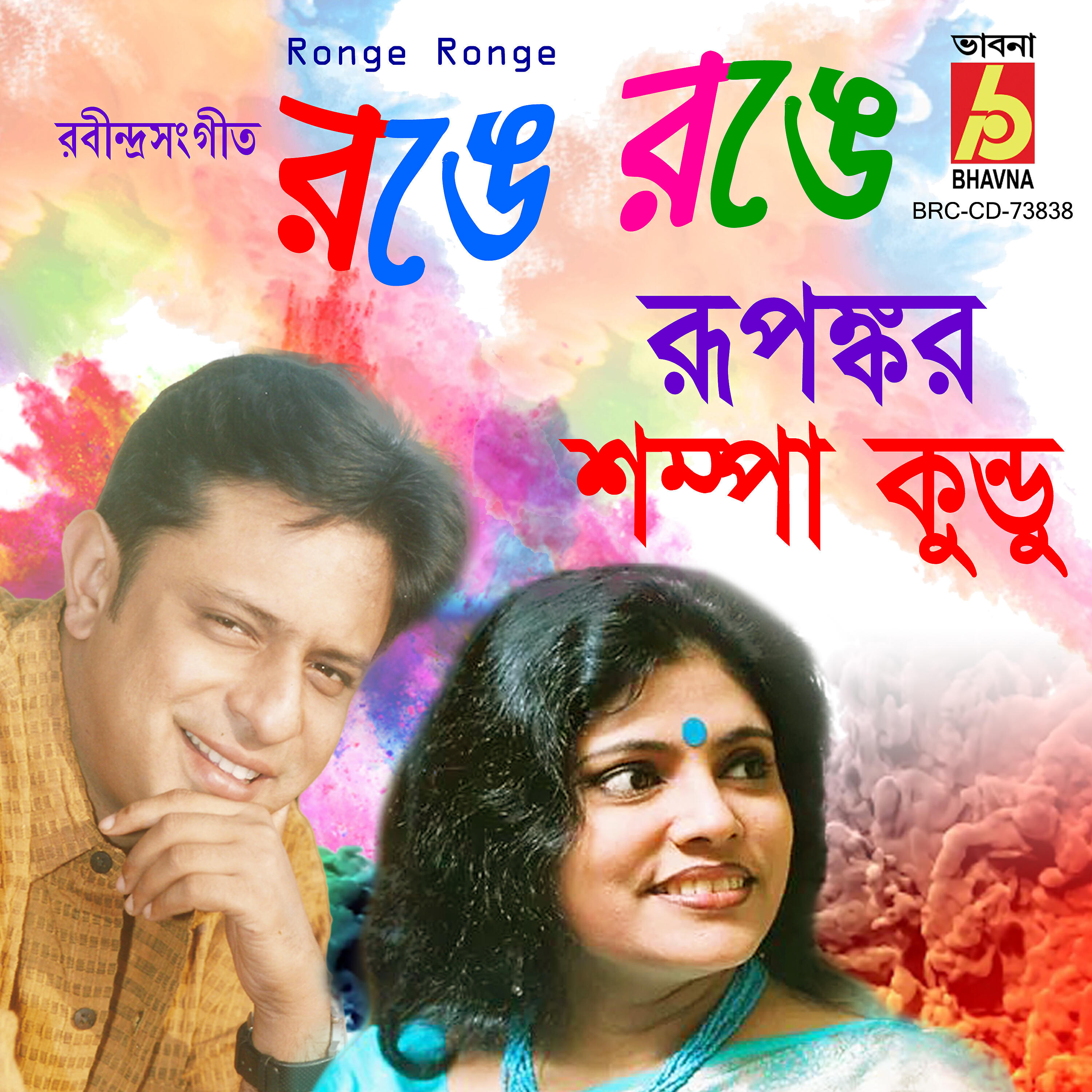 Sampa Kundu - Aaj Khela Bhangar Khela