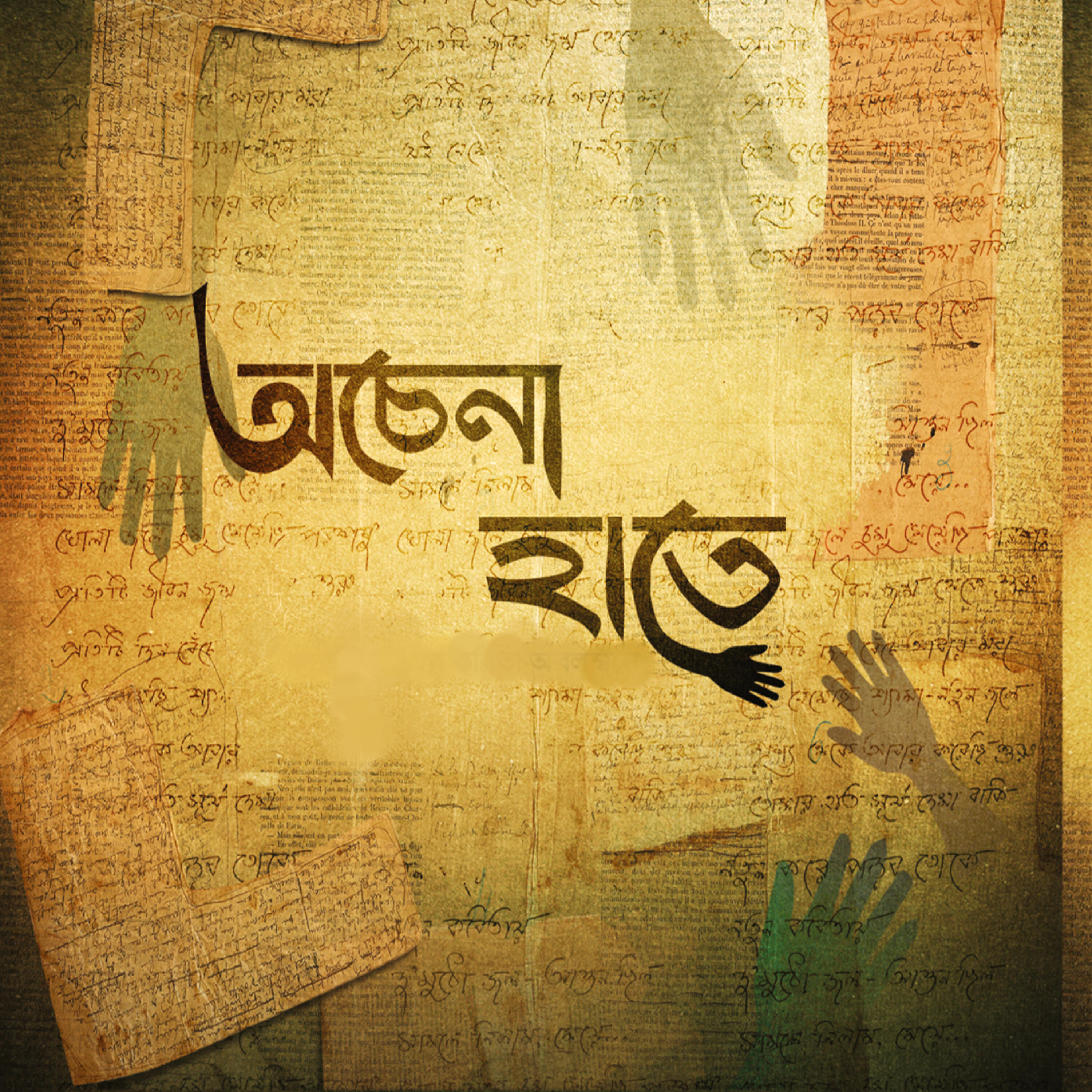Rupankar - Protiti Jibon