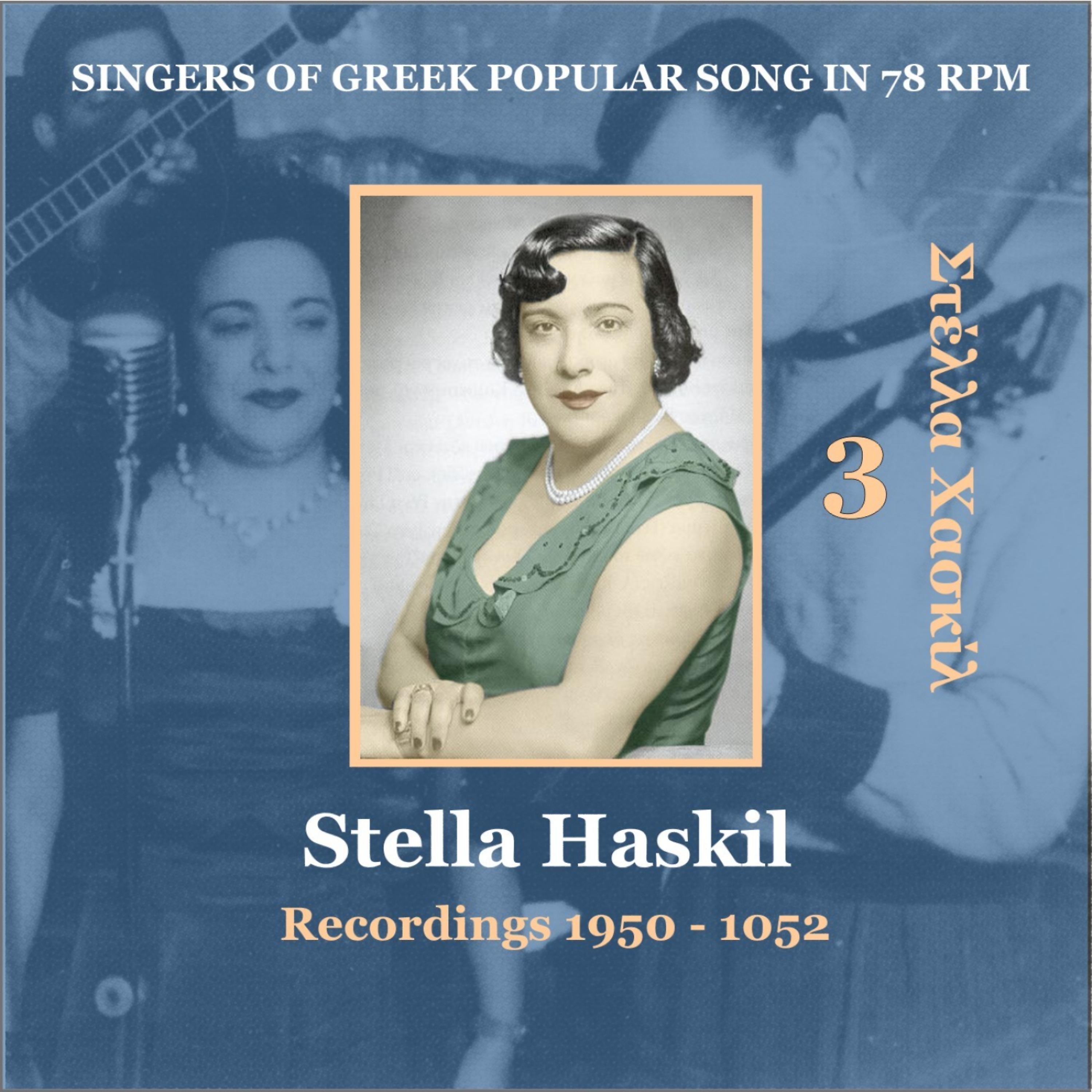 Stella Haskil - To karavani (Tsiganiki kardhia) [1951] (Το Καραβάνι - Τσιγγάνικη καρδιά)