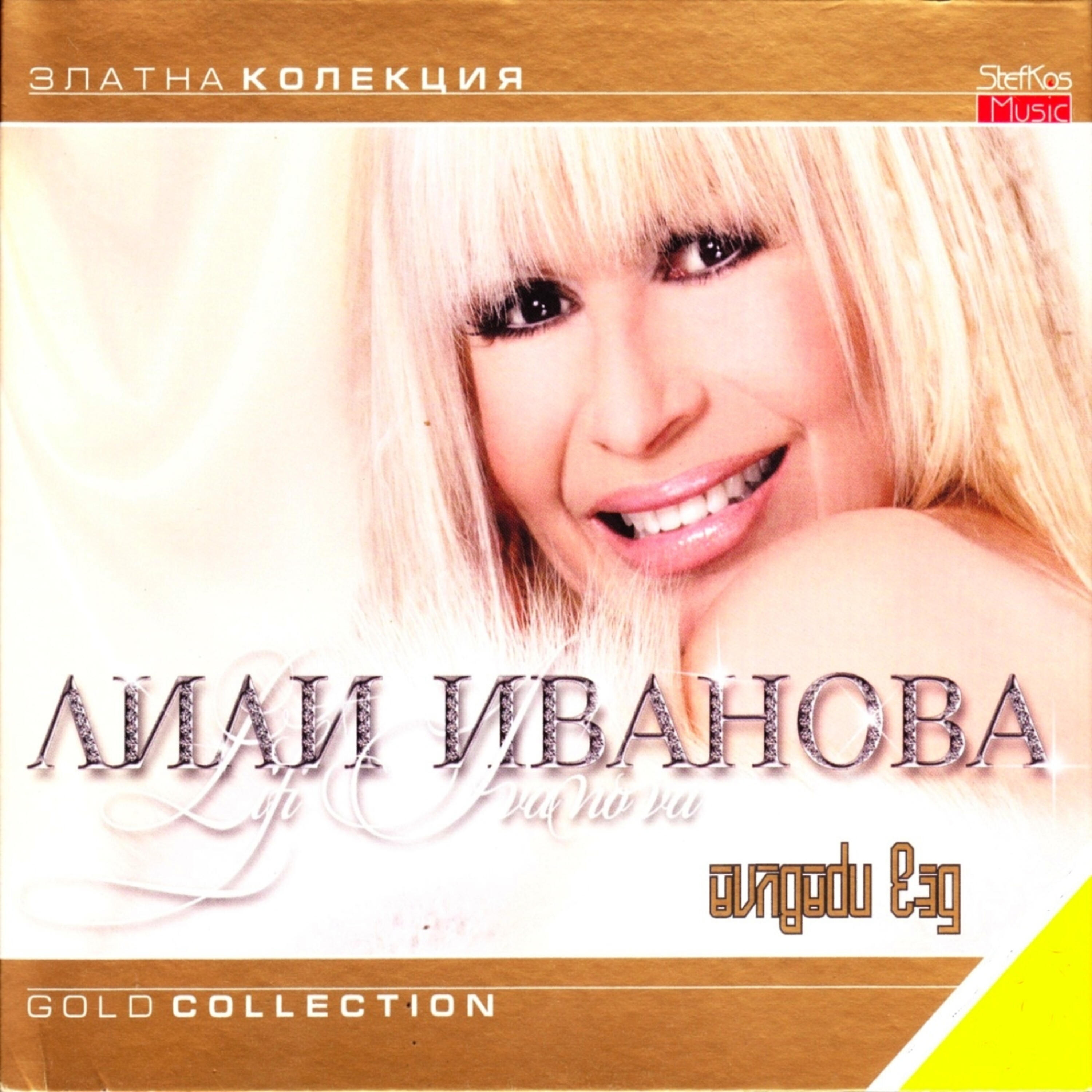 Песня лиля ли. Песня лиля ли. Песня лиля ли. Песня лиля ли. Песня лиля ли.