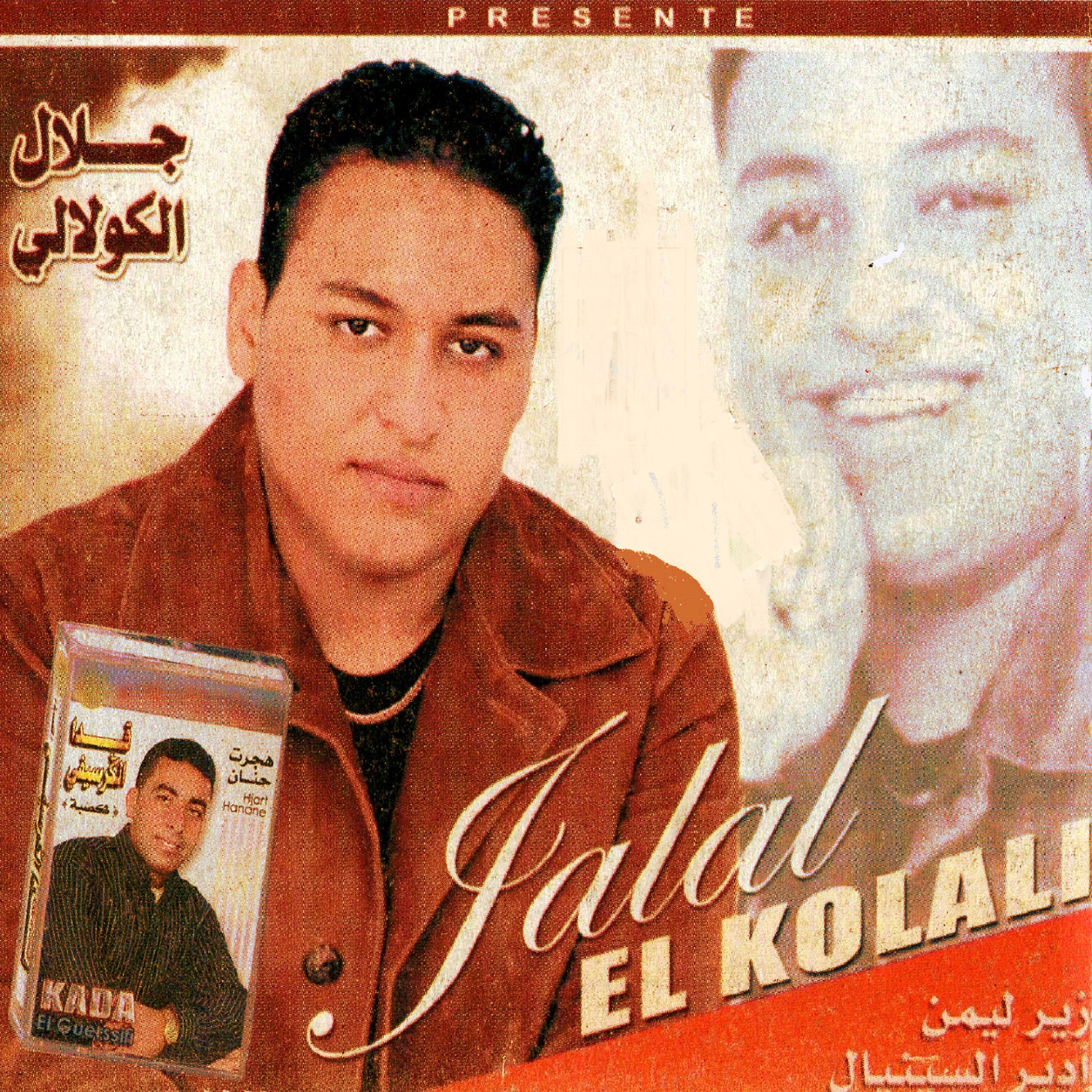 Jalal El Kolali - Aladbssi Ibass alhachma