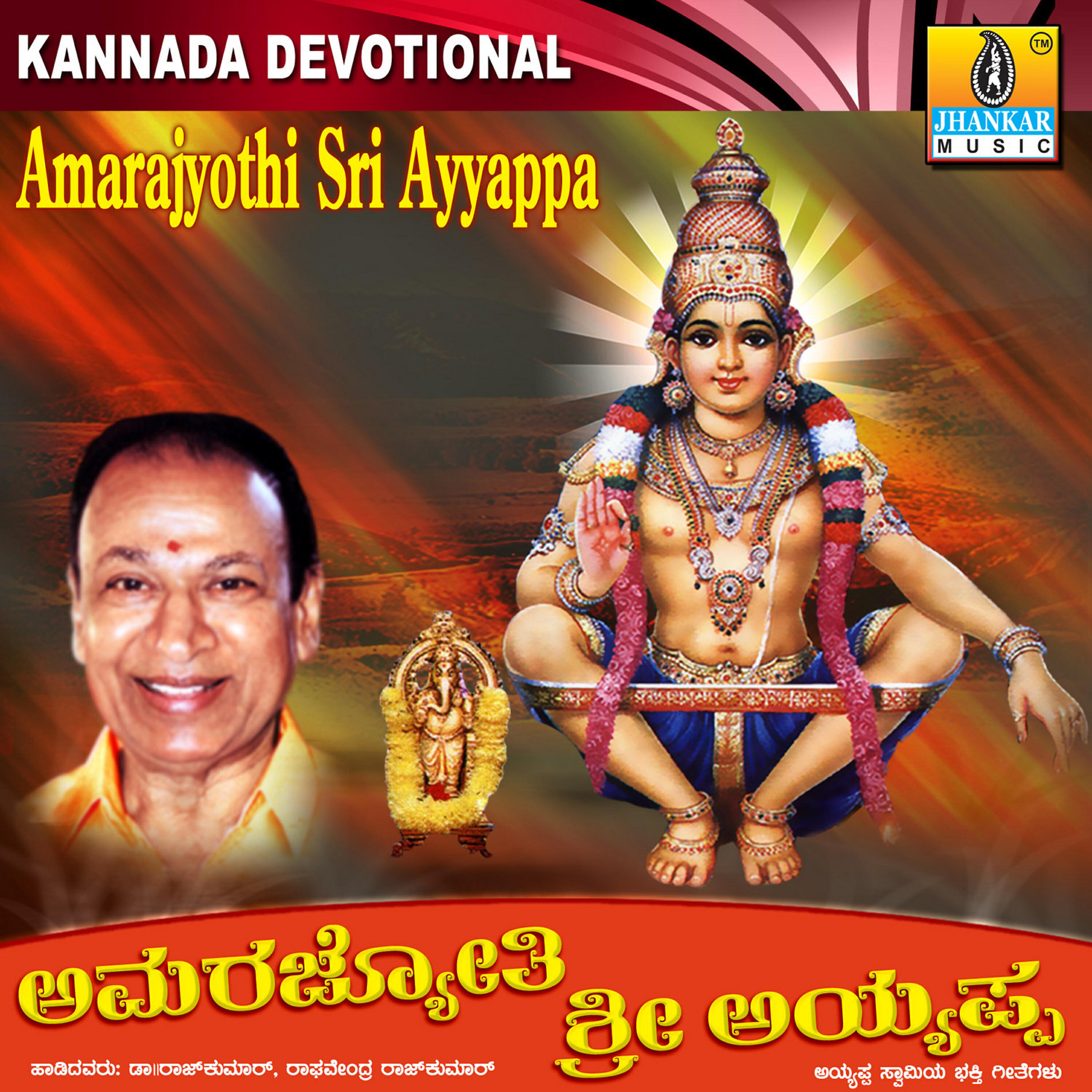 Dr Rajkumar - Swami Bandaano
