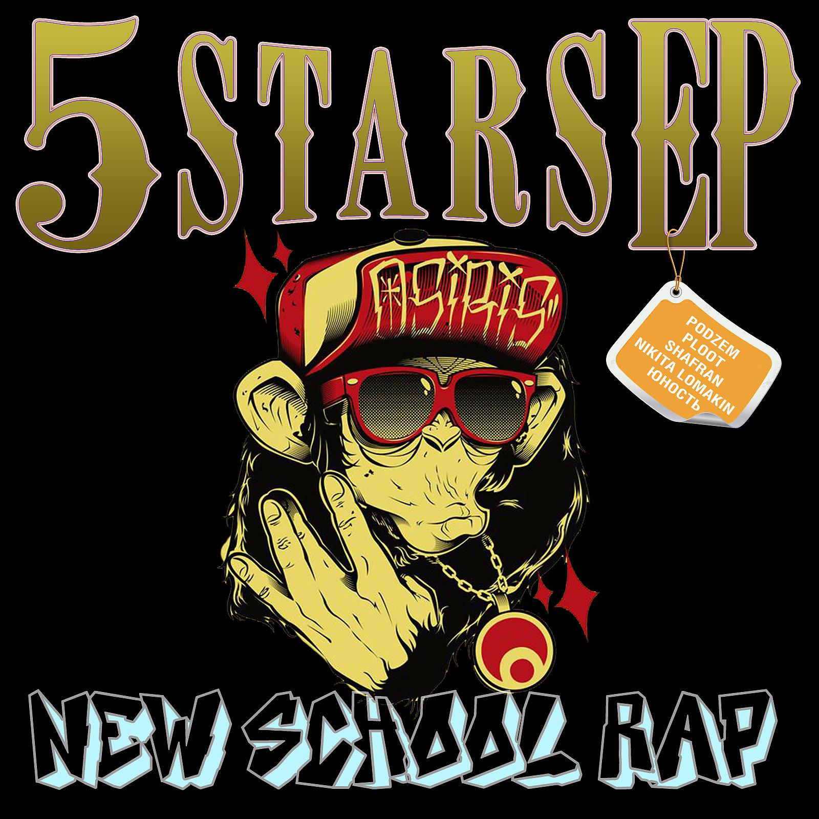 Постер альбома 5 Stars EP - New School Rap