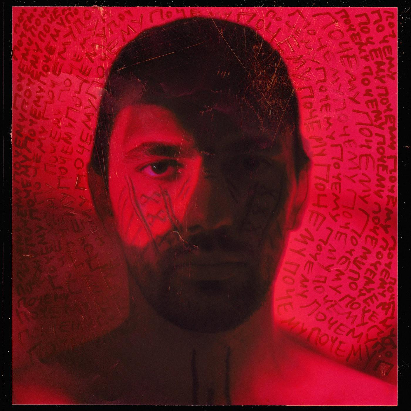 Verhovski - Отчего и почему