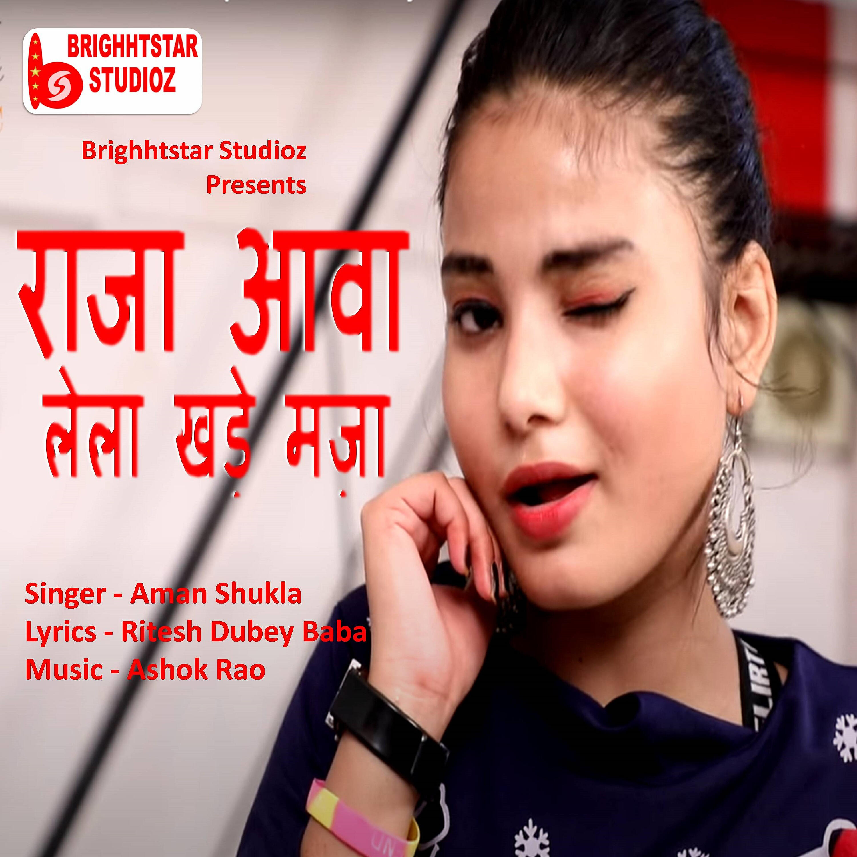 Aman Shukla - Raja Aawa Lela Khade Maja