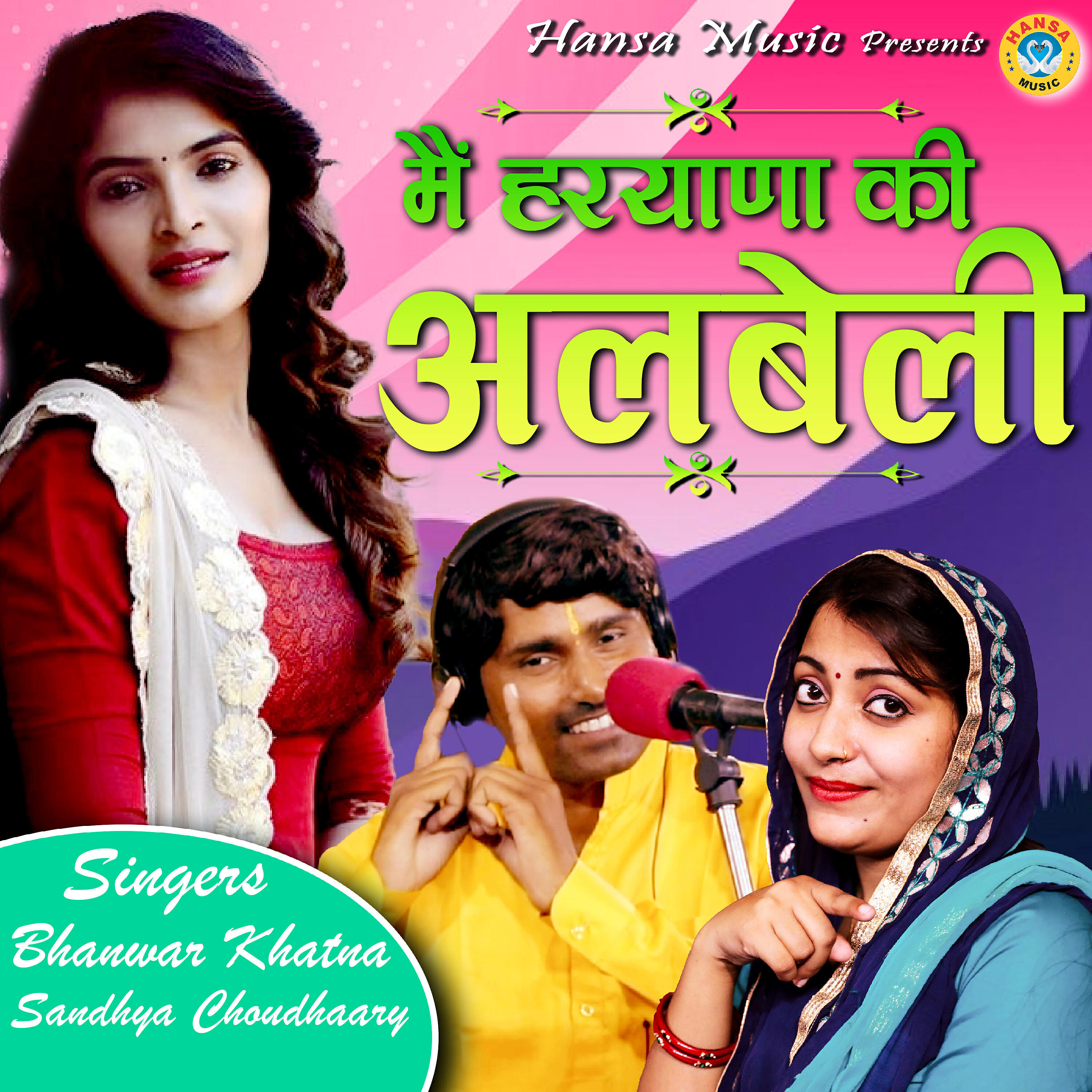 Sandhya Choudhary - Main Haryana Ki Albeli