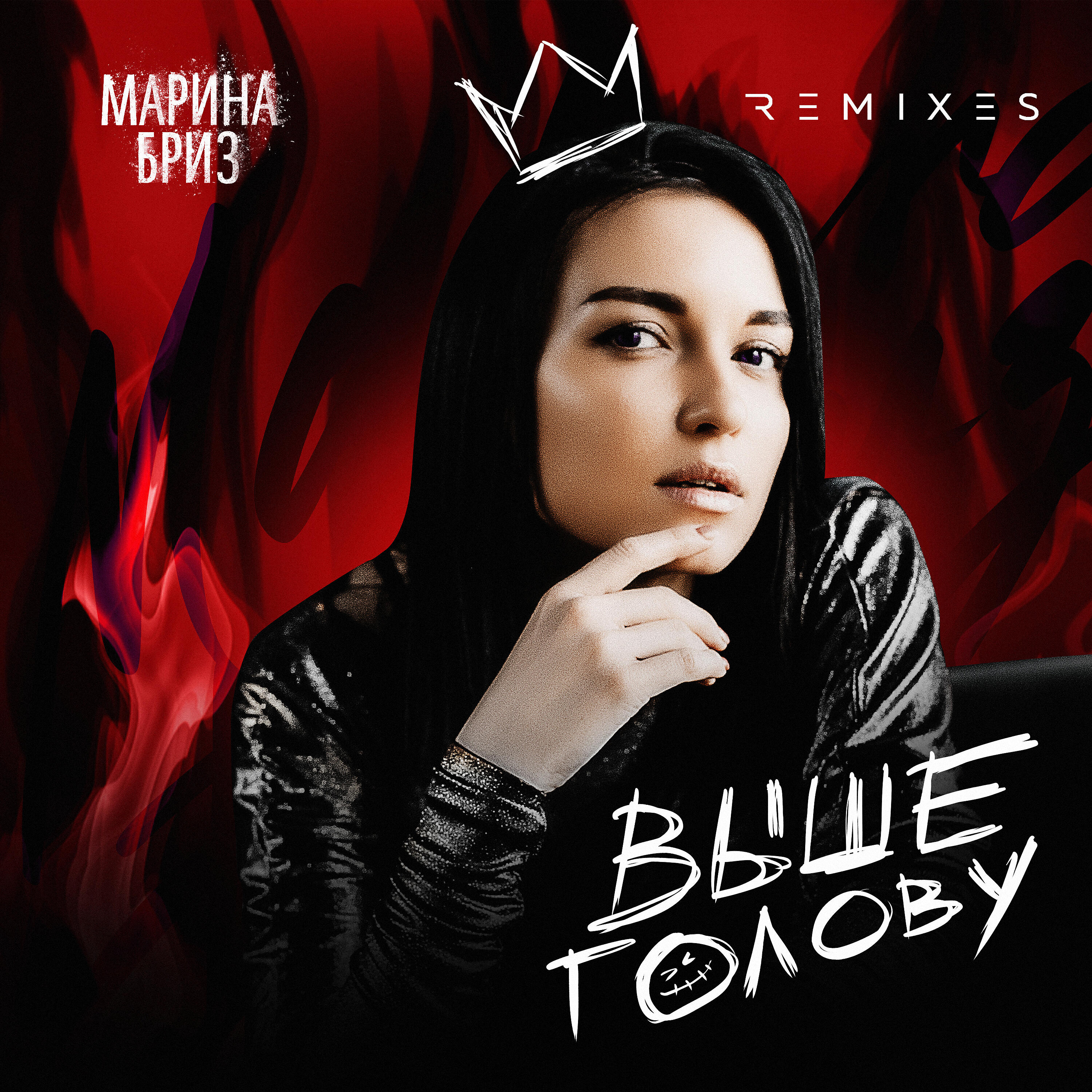 Марина Бриз - Выше голову (Yero Movsisyan Remix)
