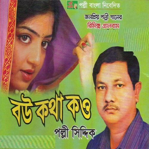 Polli Siddik - Duare Aisache Palki