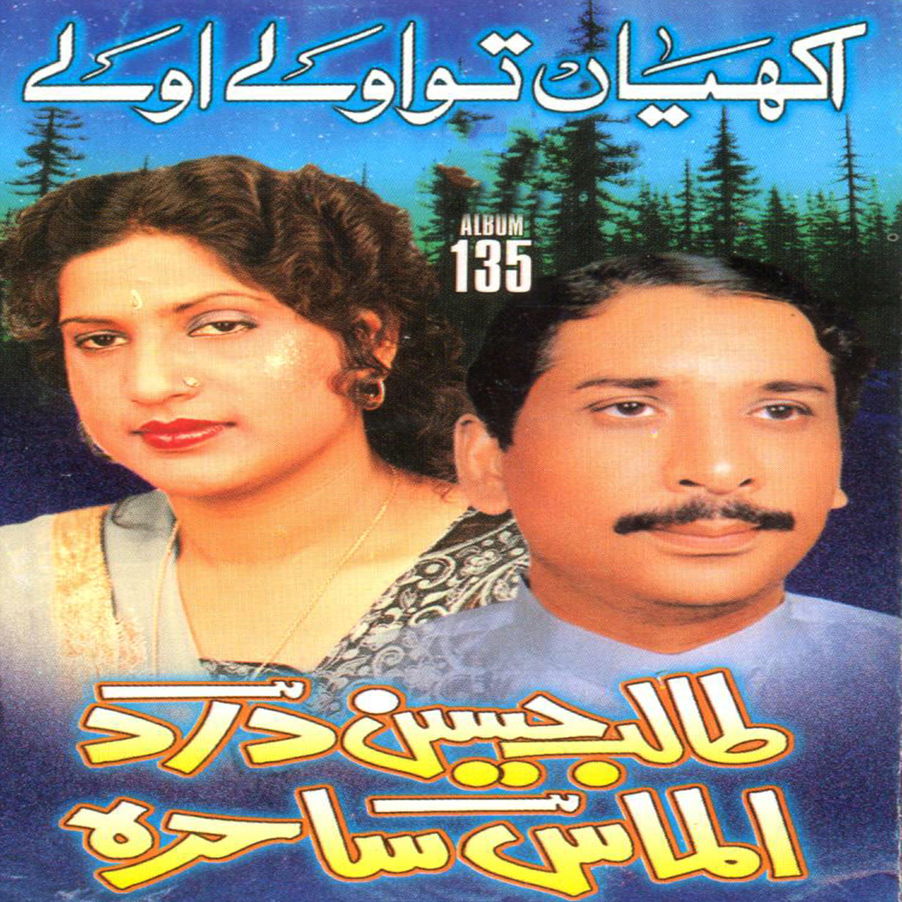 Talib Hussain Dard - Shala Lami Hole