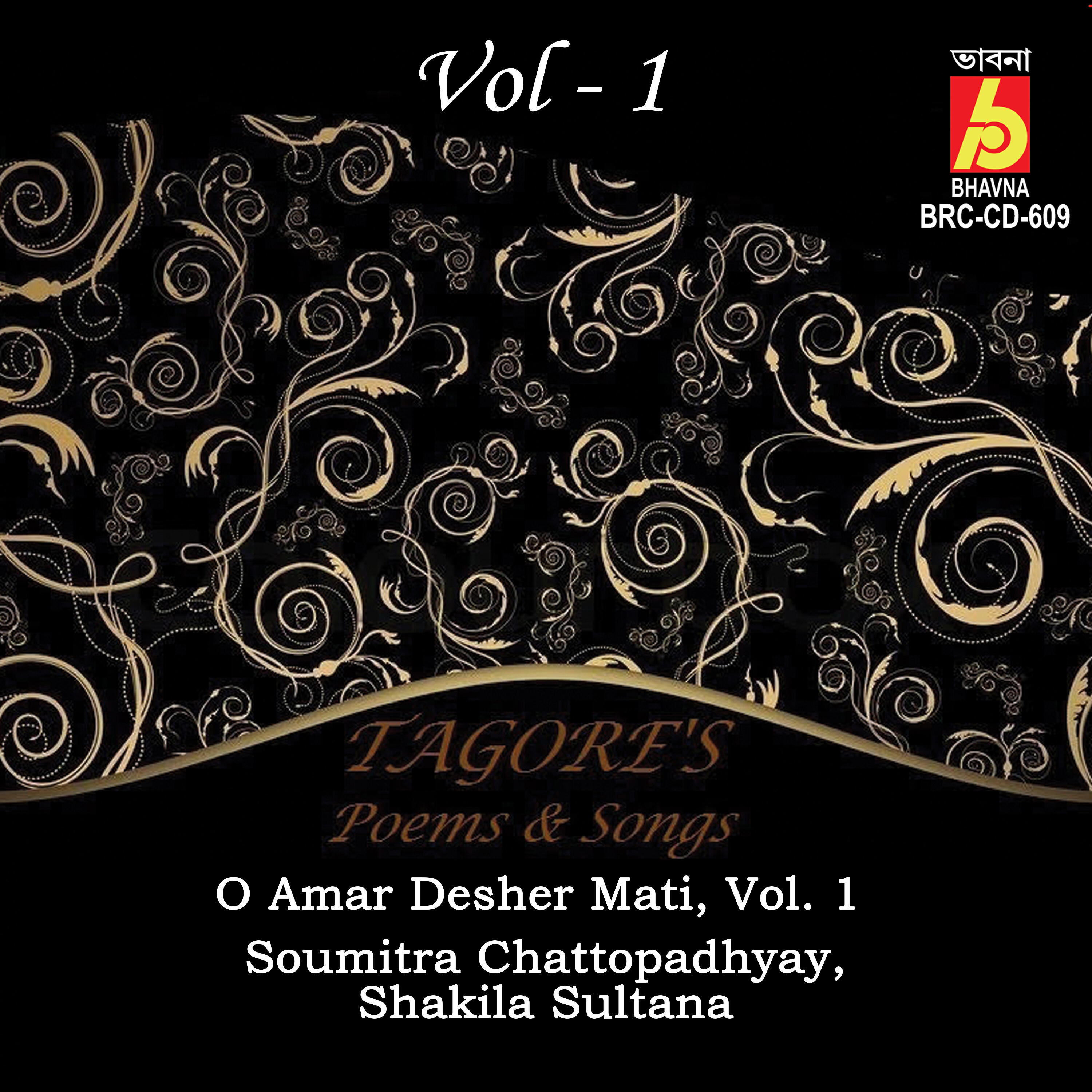 Soumitra Chattopadhyay - O Amar Desher Mati