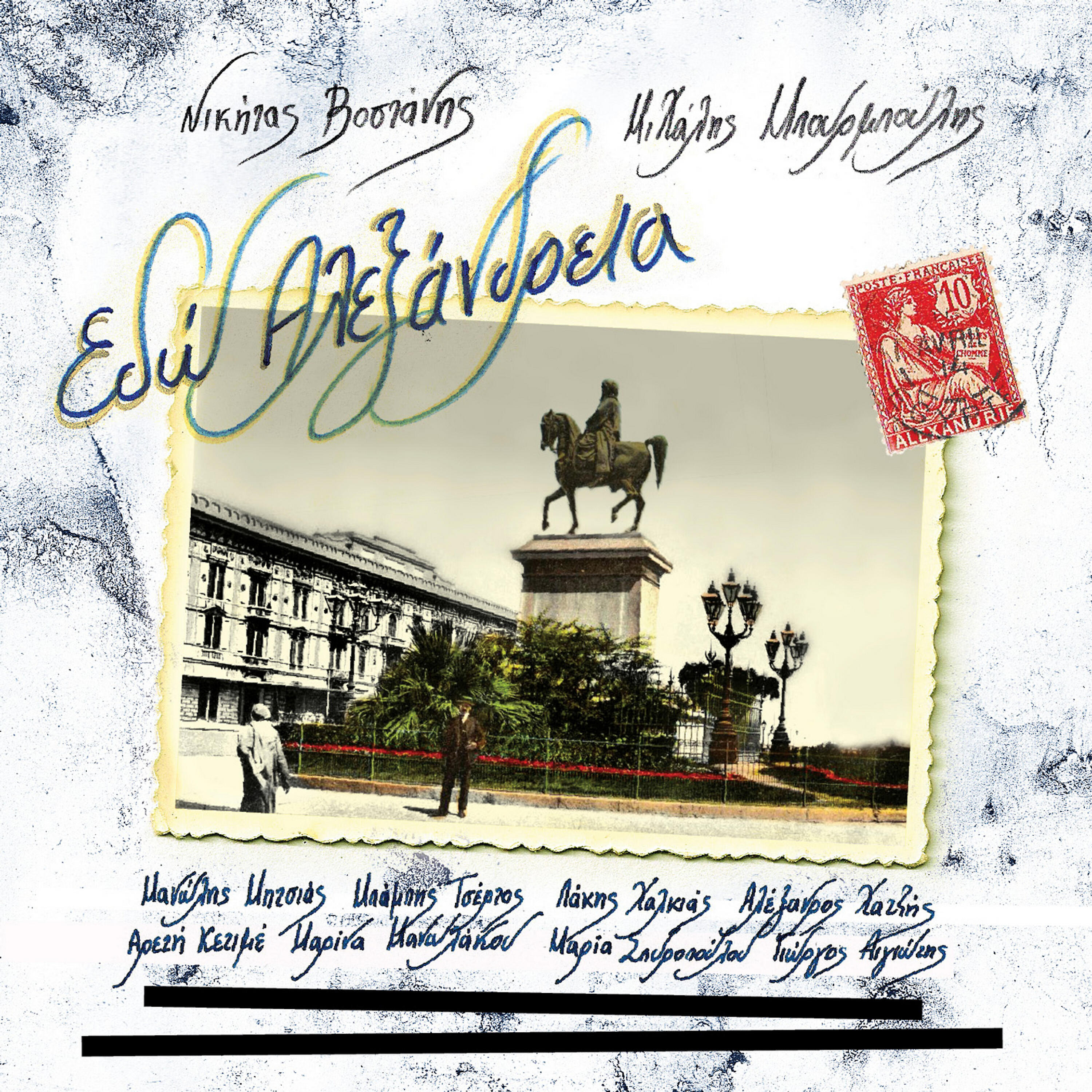 Babis Tsertos - Mia Vradia Stin Mytilini