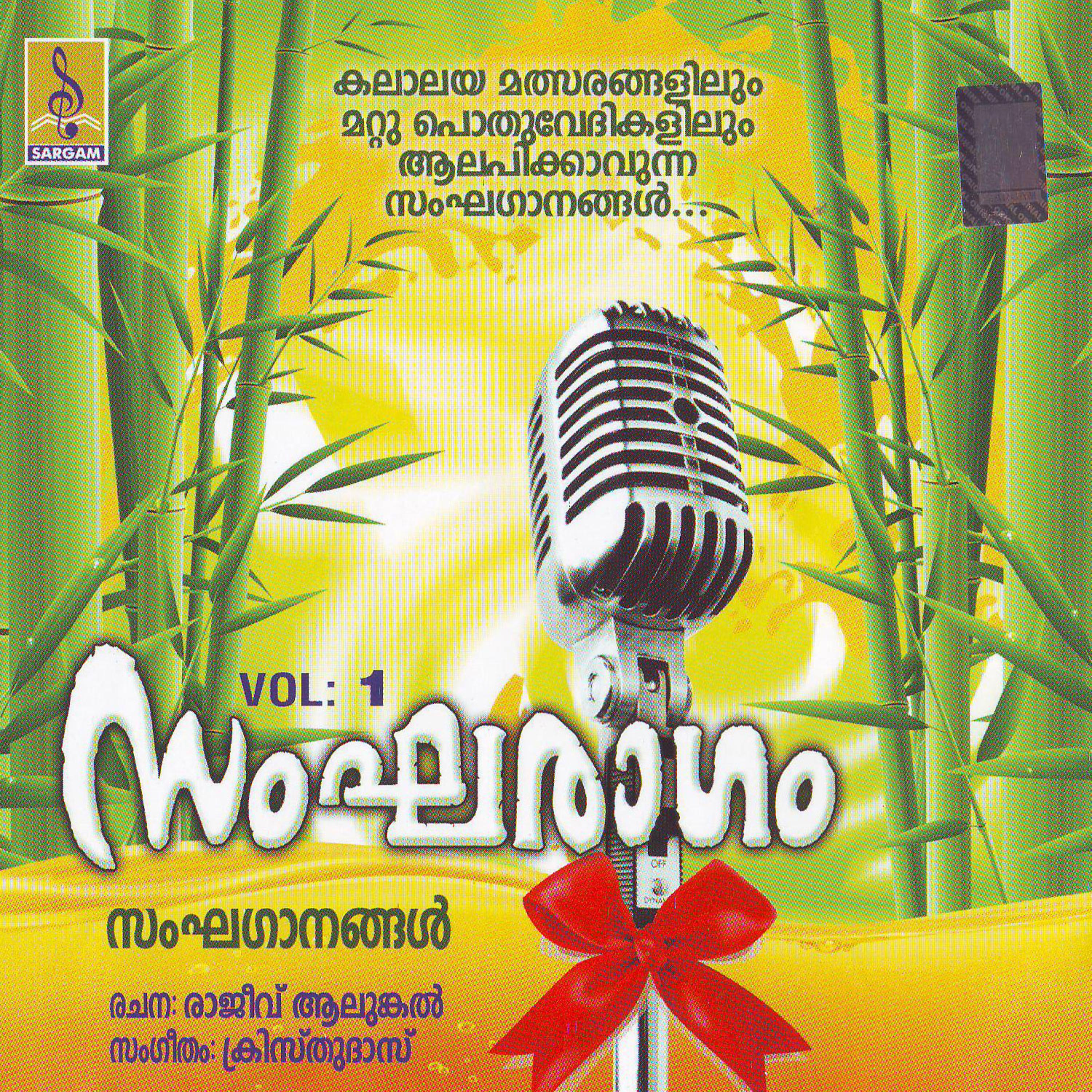 Постер альбома Sangaraagam, Vol. 1