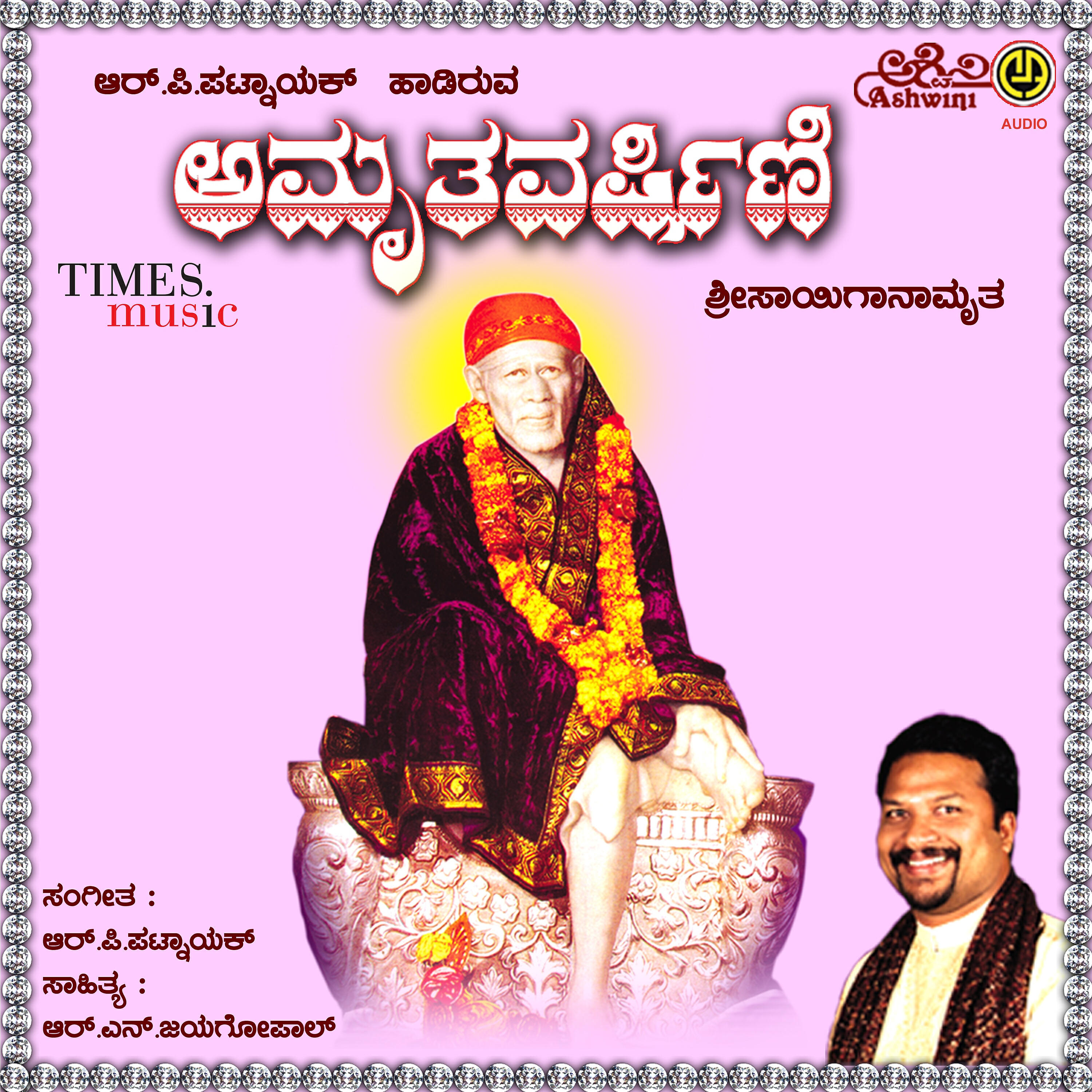Narayan - Baba Oh Saibaba