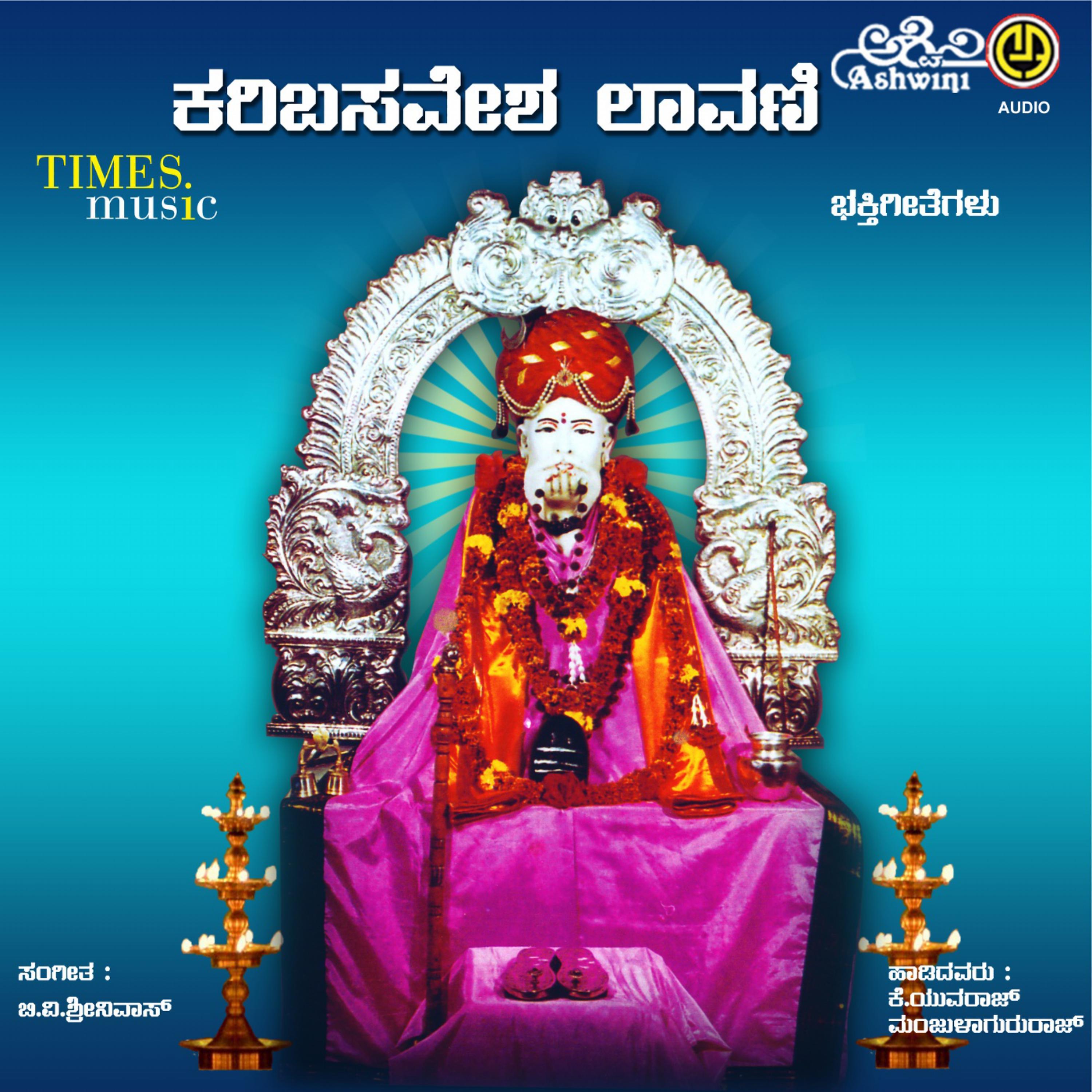Постер альбома Karibasaveshwara Lavani