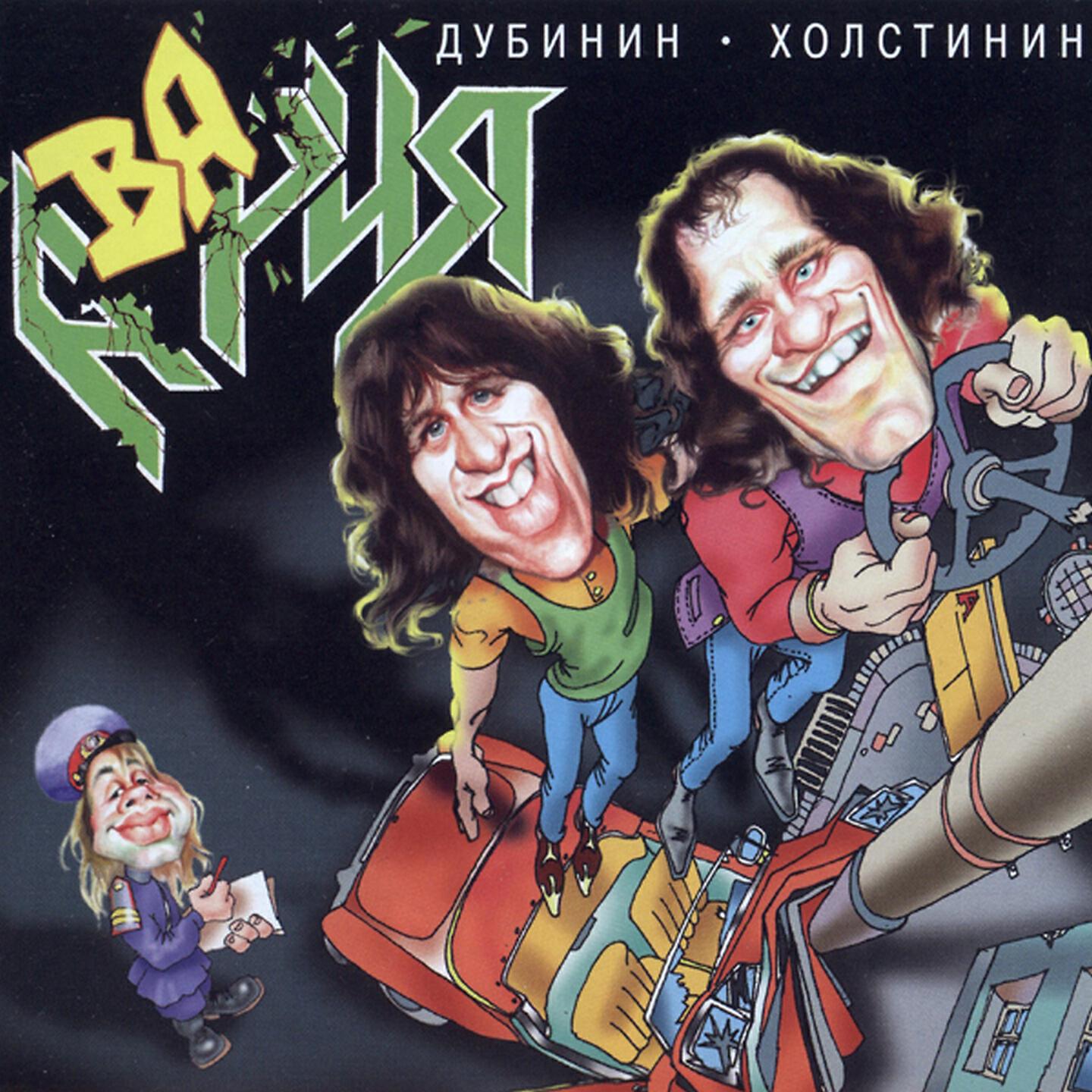 Виталий Дубинин - Дай жару!
