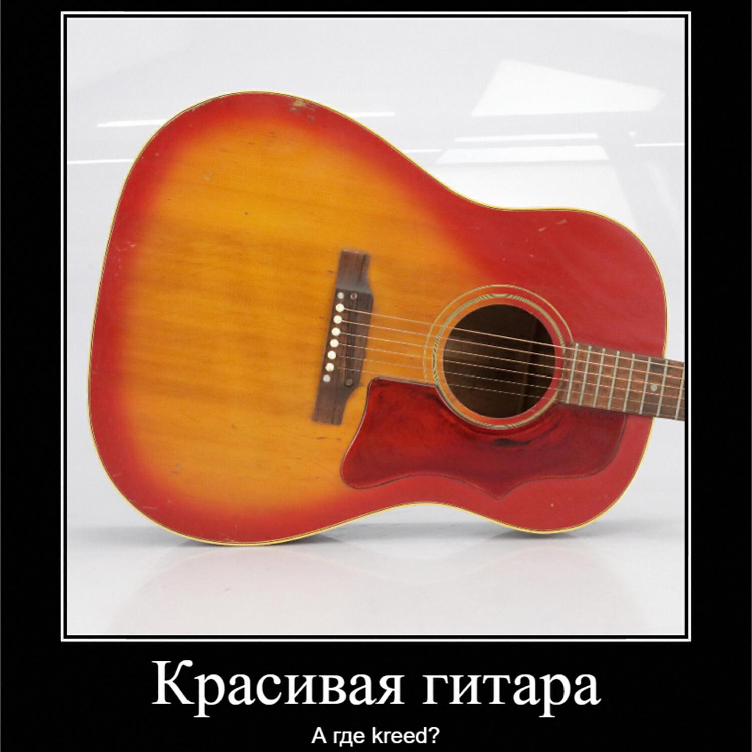 ТУРЧЕГ ФОНАРЬ - kreed (s+reverb)