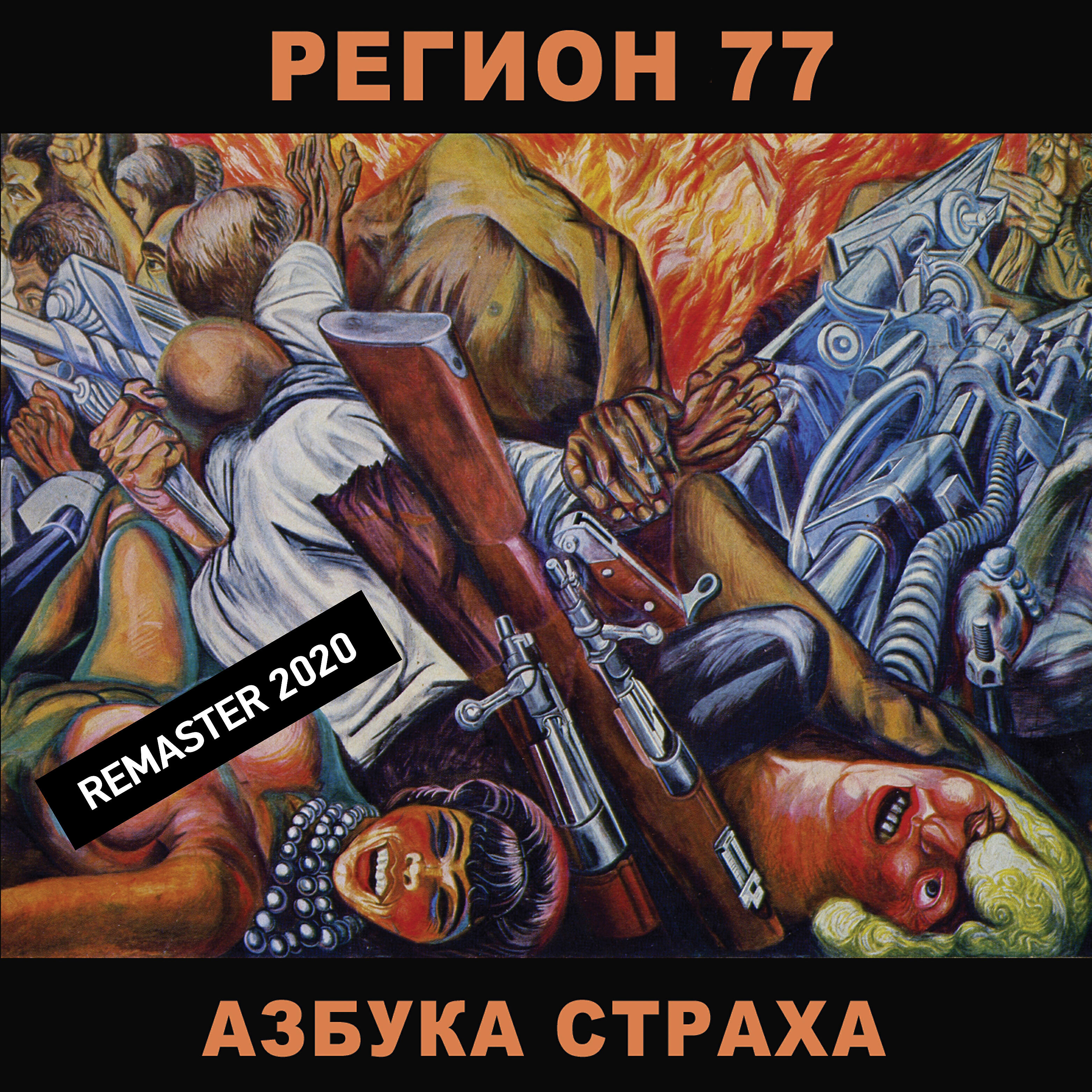 Регион 77 - Регион 77