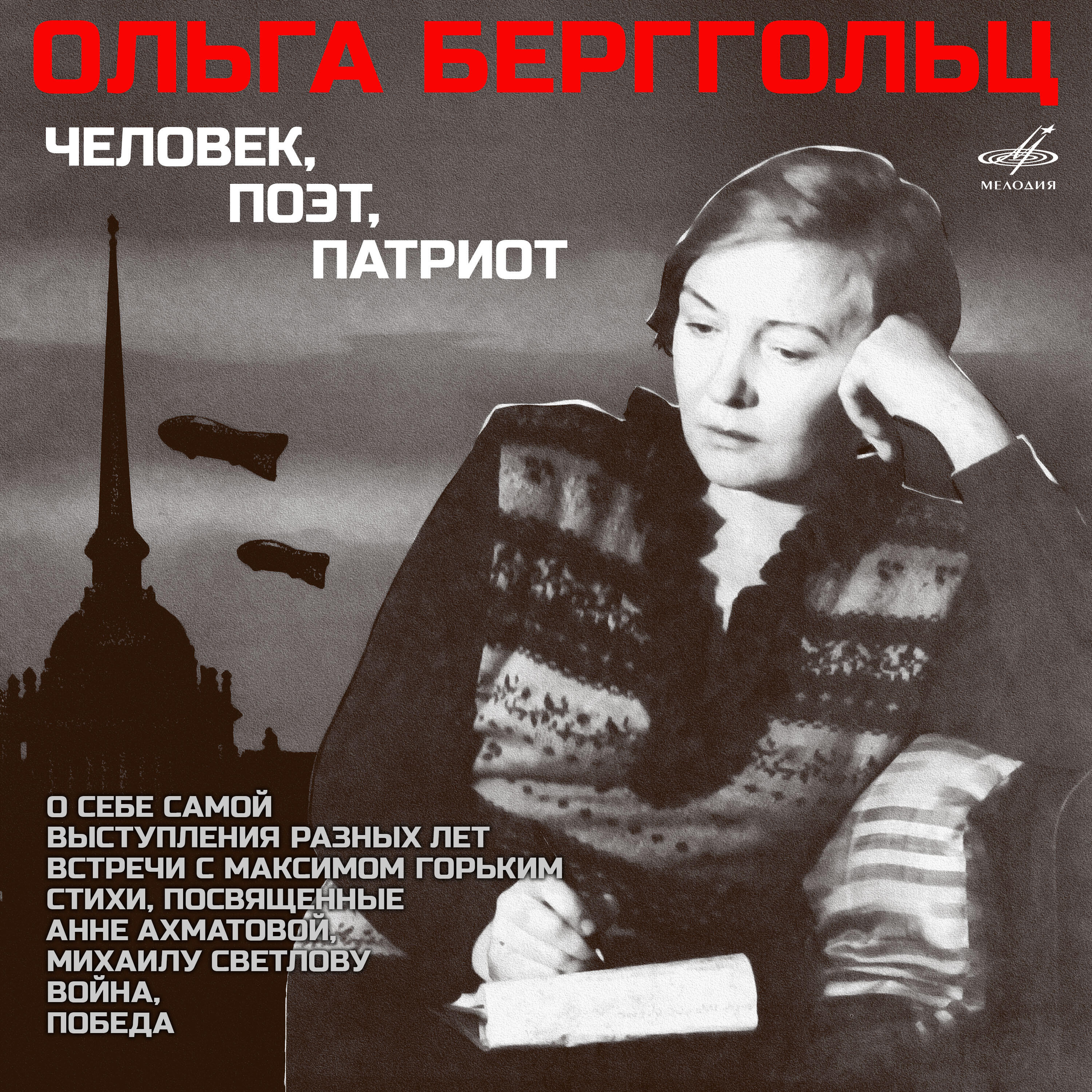 Берггольц читает свои стихи. Дневные звезды Берггольц. Берггольц о. дневные звезды: повесть. Обложка книги Ольги Берггольц дневные звезды.