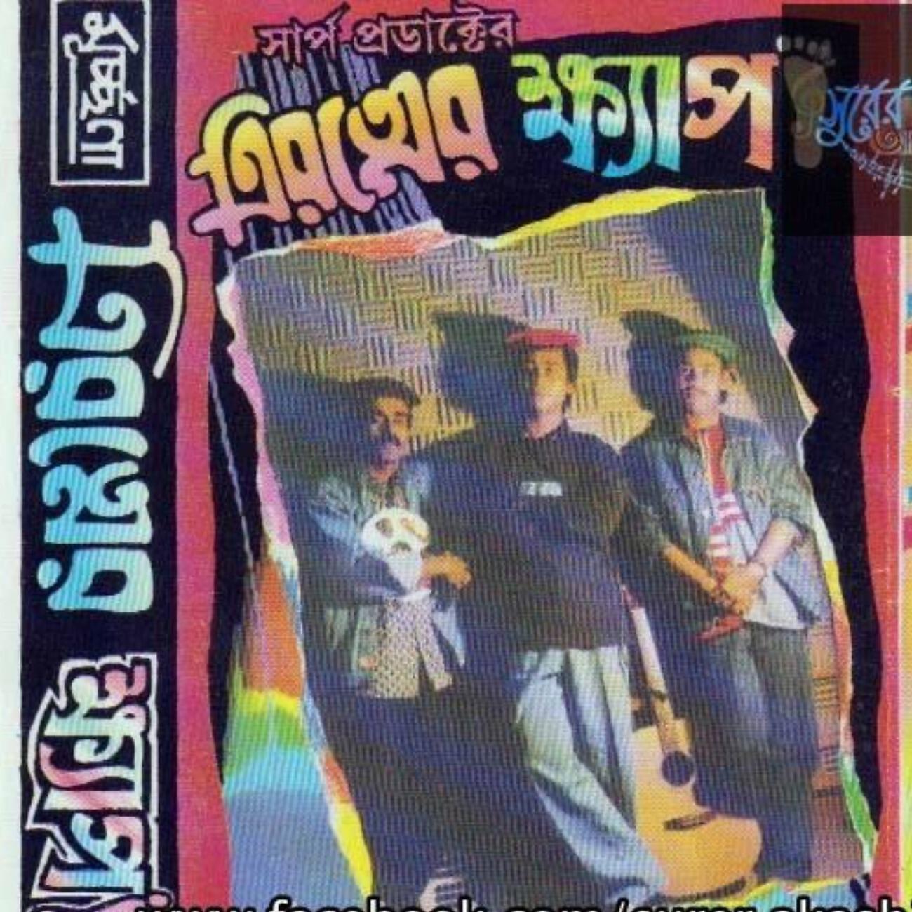 Tri Rotner Khepa - Dekhlam Aar Shunlam