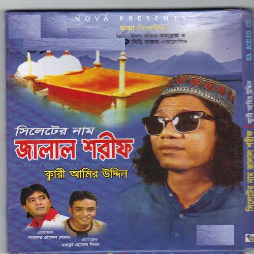 Kari Amir Uddin - Jhinukete mukta mile
