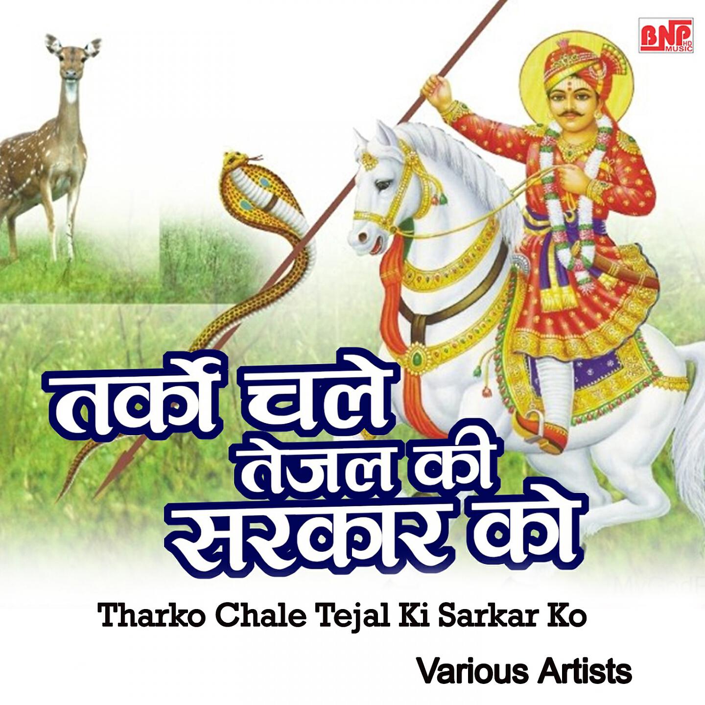 Laxman Singh Rawat - Shankar Bhole Nath