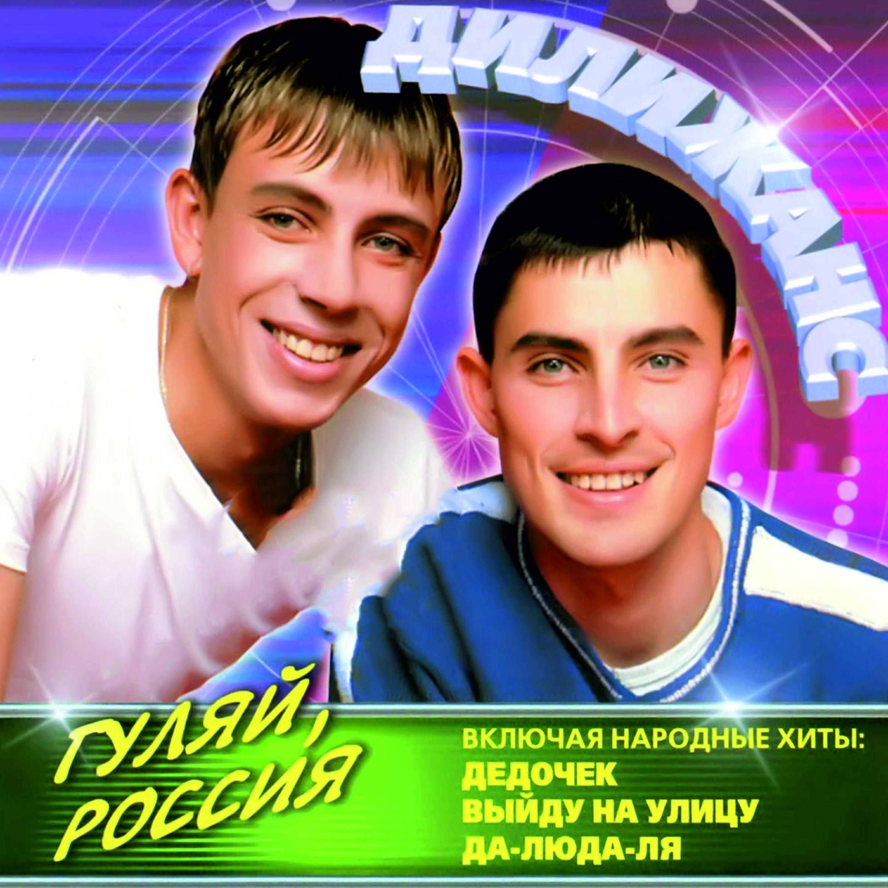 Песня стежка. Дилижанс группа. Дилижанс 2001. Дилижанс Гуляй Россия. Дилижанс группа фото.