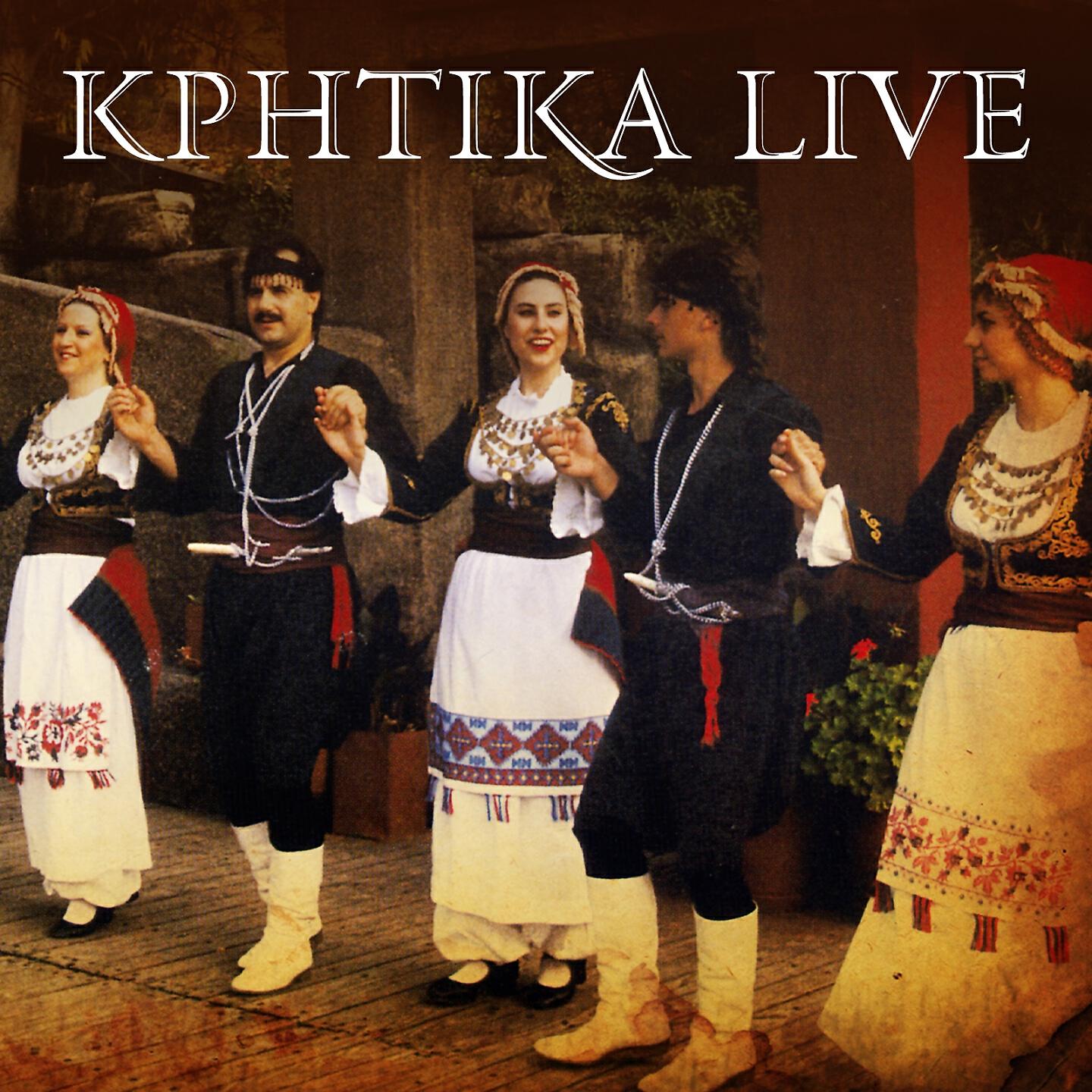 Nikos Zoidakis - Dodeka Hronon Kopeli (Live)