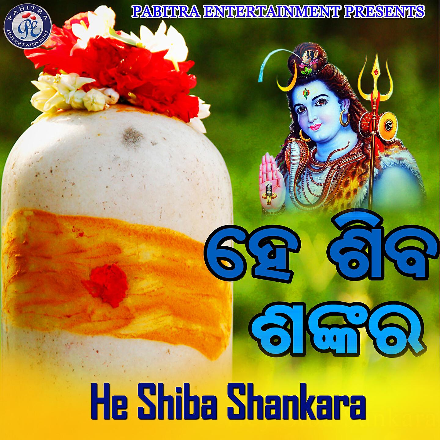 Padma Dwibedi - Shiba Ratri Muhin Karibi
