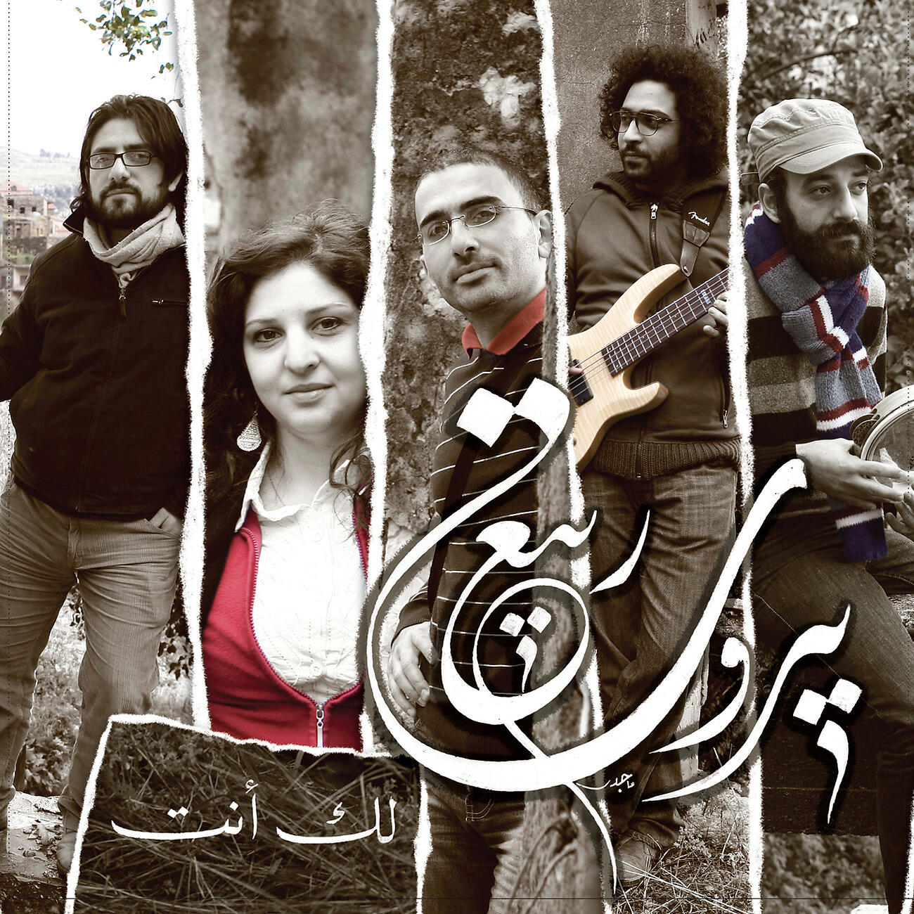 Rabih Beirut - Ella Ayn