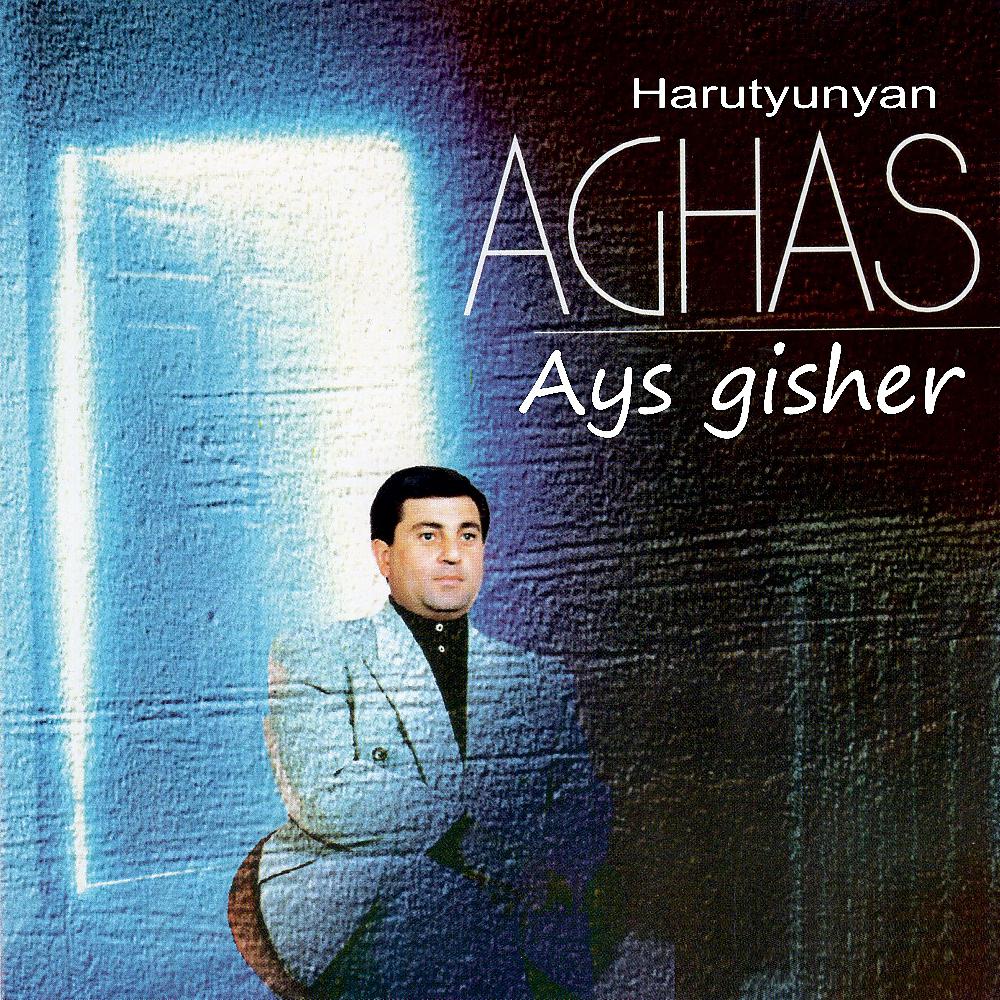 Постер альбома Ays gisher