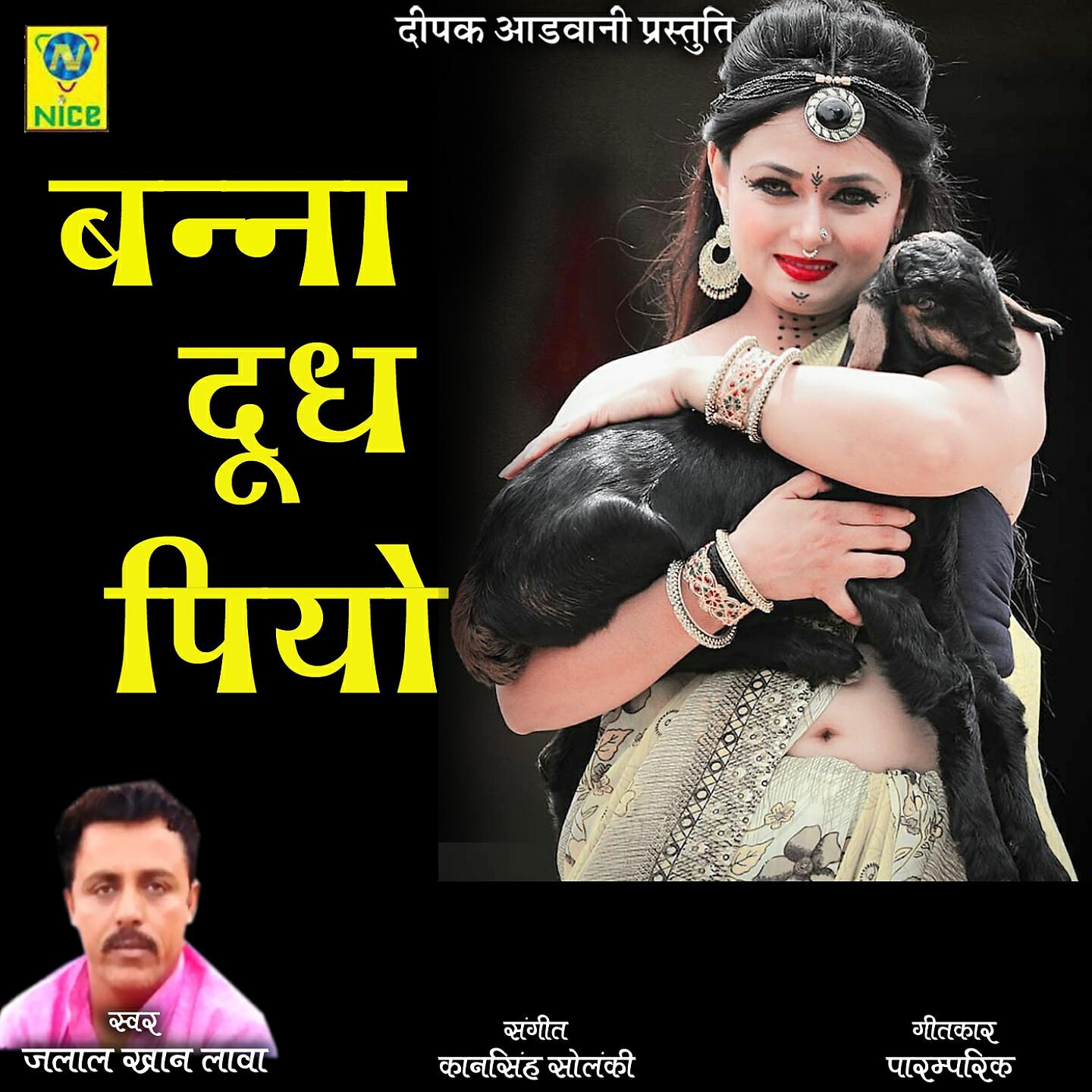 Jalal Khan Lava - BANNA DUDH PIYO