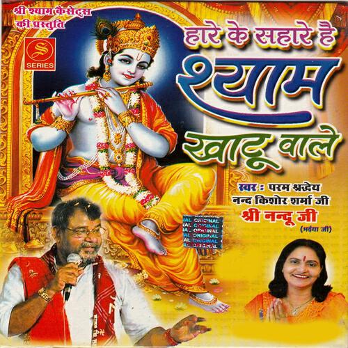 Shradeya Sree Nand Kishor Sharma - Mat Kar Chinta