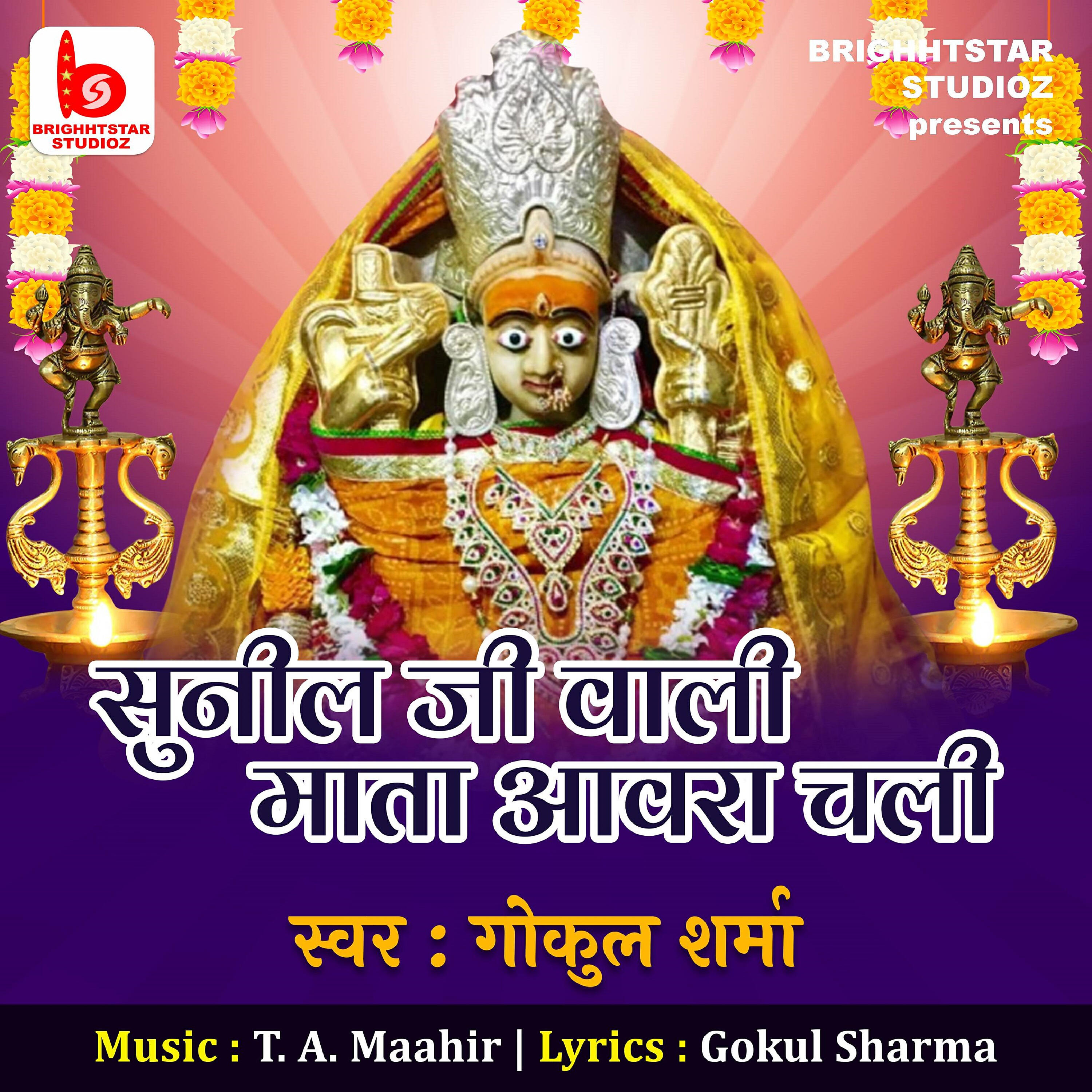 Gokul Sharma - Sunil Ji Wali Mata Aawra Chali