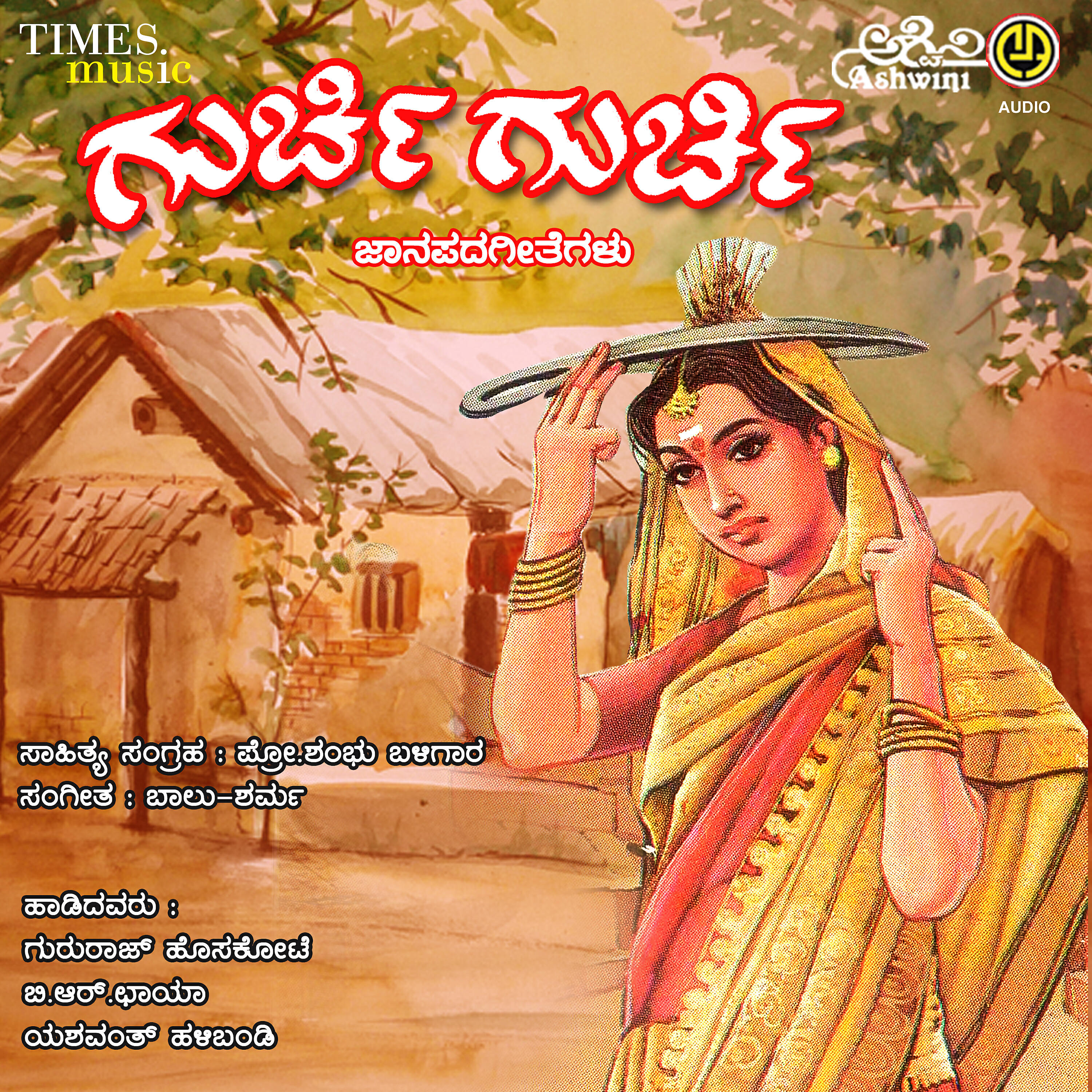 Basavaraj Narendra - Gurchi Gurchi