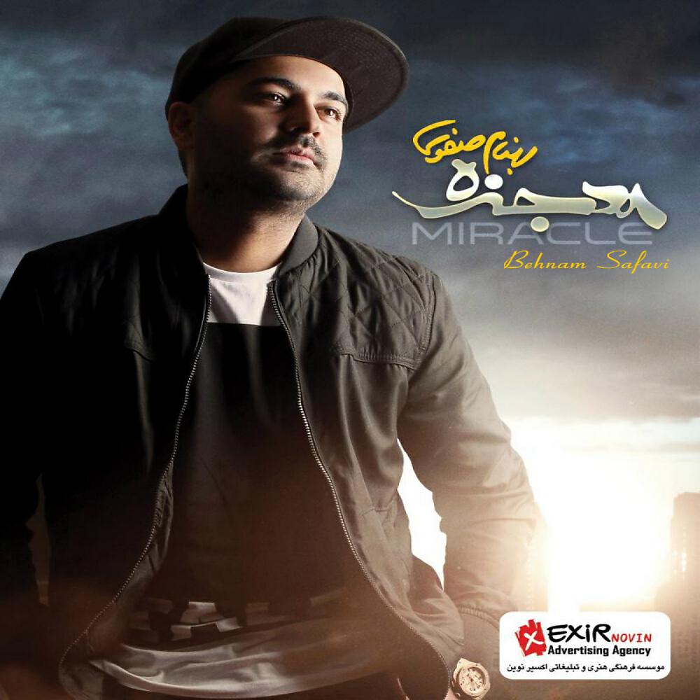 Behnam Safavi - Forsat Kame
