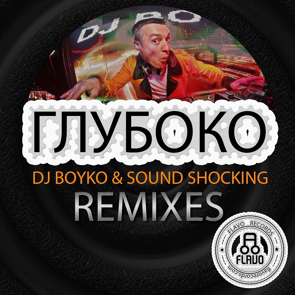 Постер альбома Gluboko (Remixes)