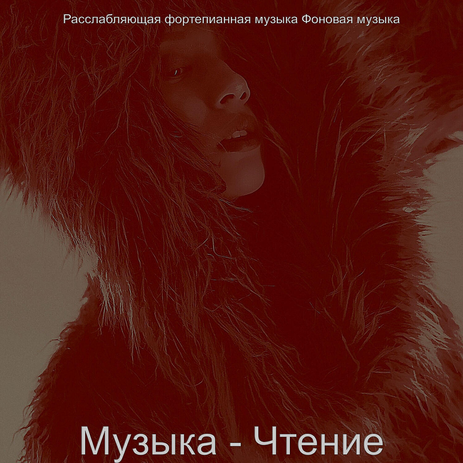 Расслабляющая фортепианная музыка Фоновая музыка - Музыка (Фокус)