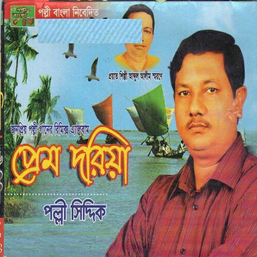 Polli Siddik - Ei Je Duniya