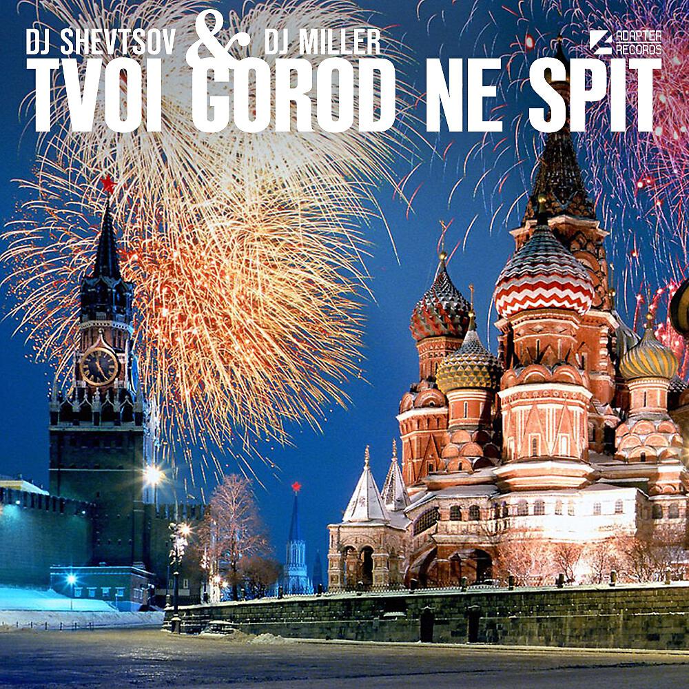 DJ Shevtsov - Tvoi Gorod Ne Spit (Christopher S & Mike Candys Remix)