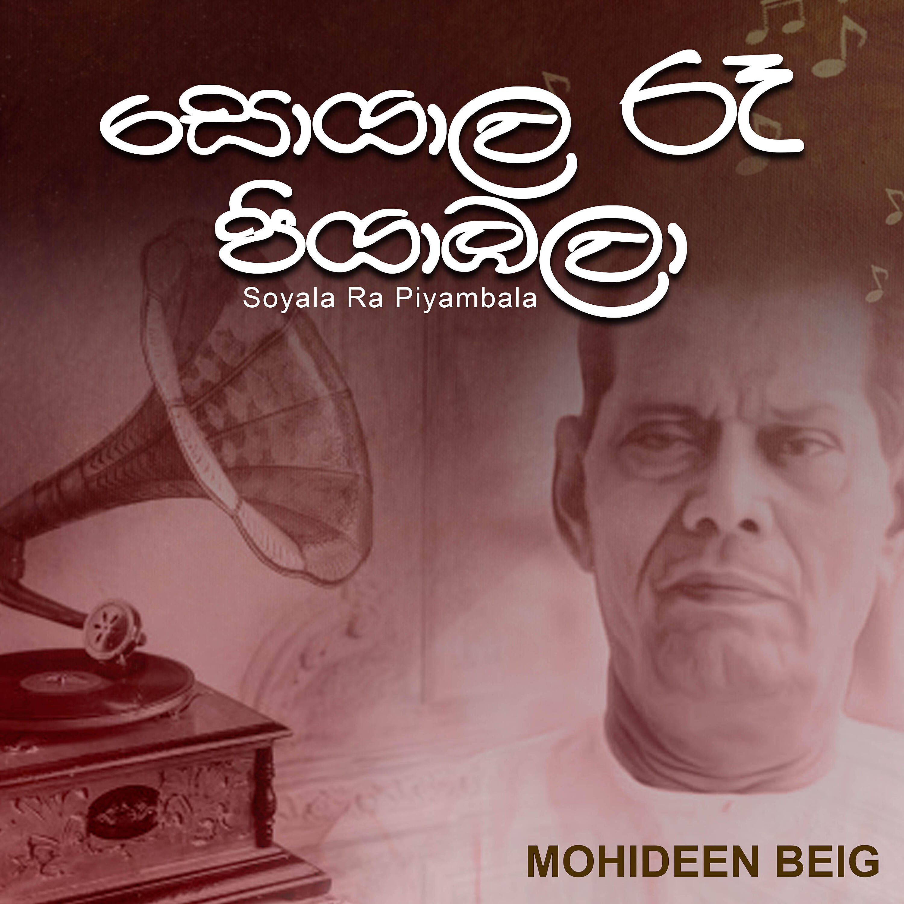 Mohideen Beig - Soyala Ra Piyambala