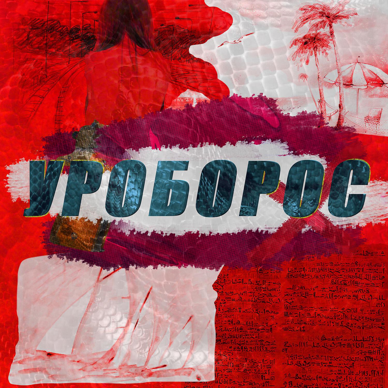 KRONPR1NCE - Кораблики